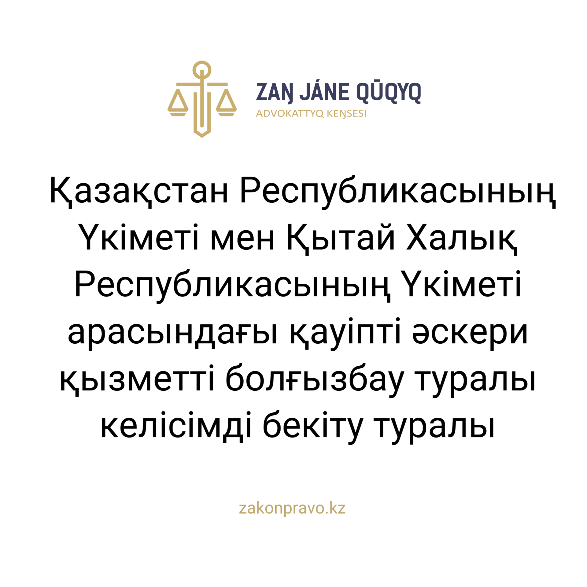 АMANAT партиясы және Заң және Құқық адвокаттық кеңсесінің серіктестігі аясында елге тегін заң көмегі көрсетілді