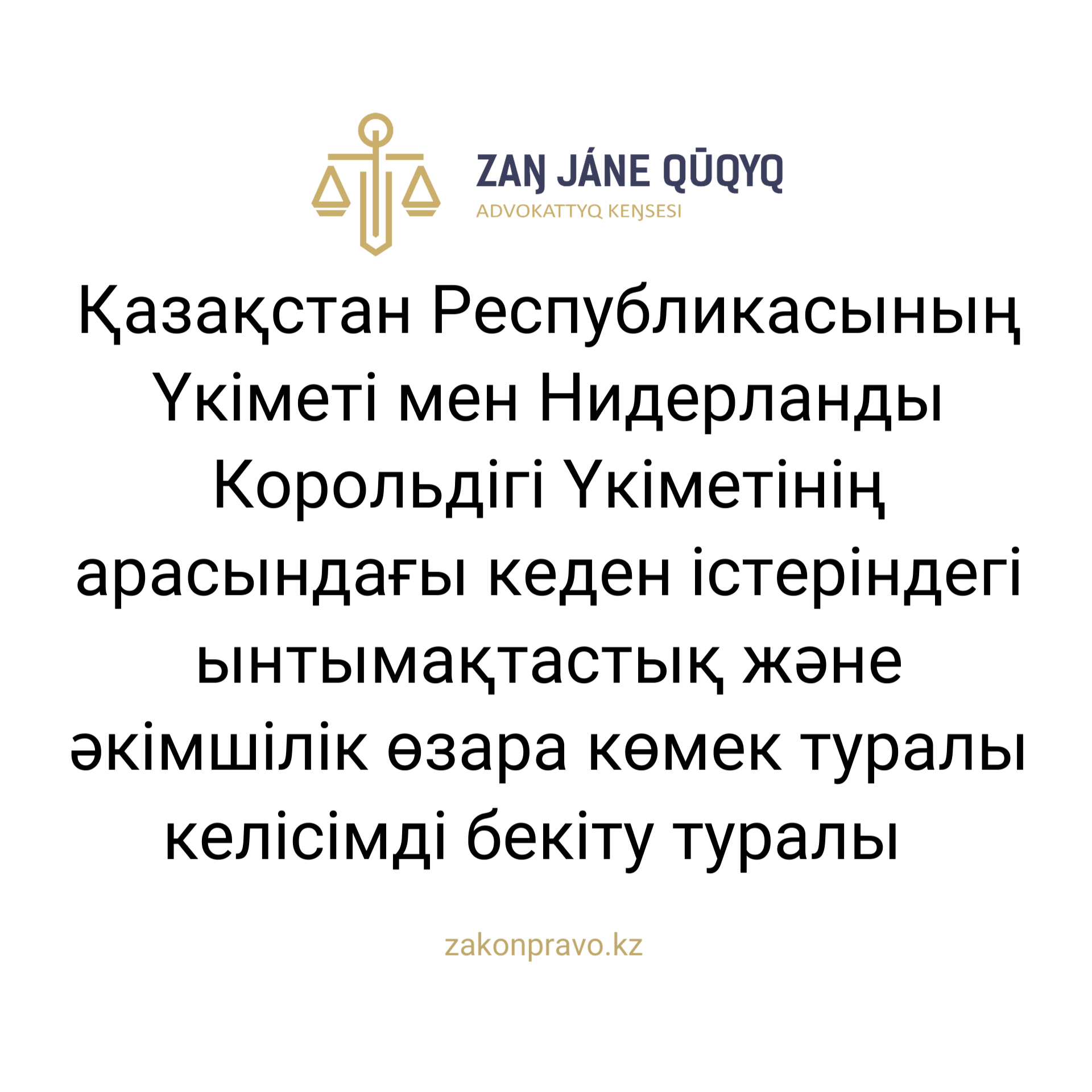 АMANAT партиясы және Заң және Құқық адвокаттық кеңсесінің серіктестігі аясында елге тегін заң көмегі көрсетілді