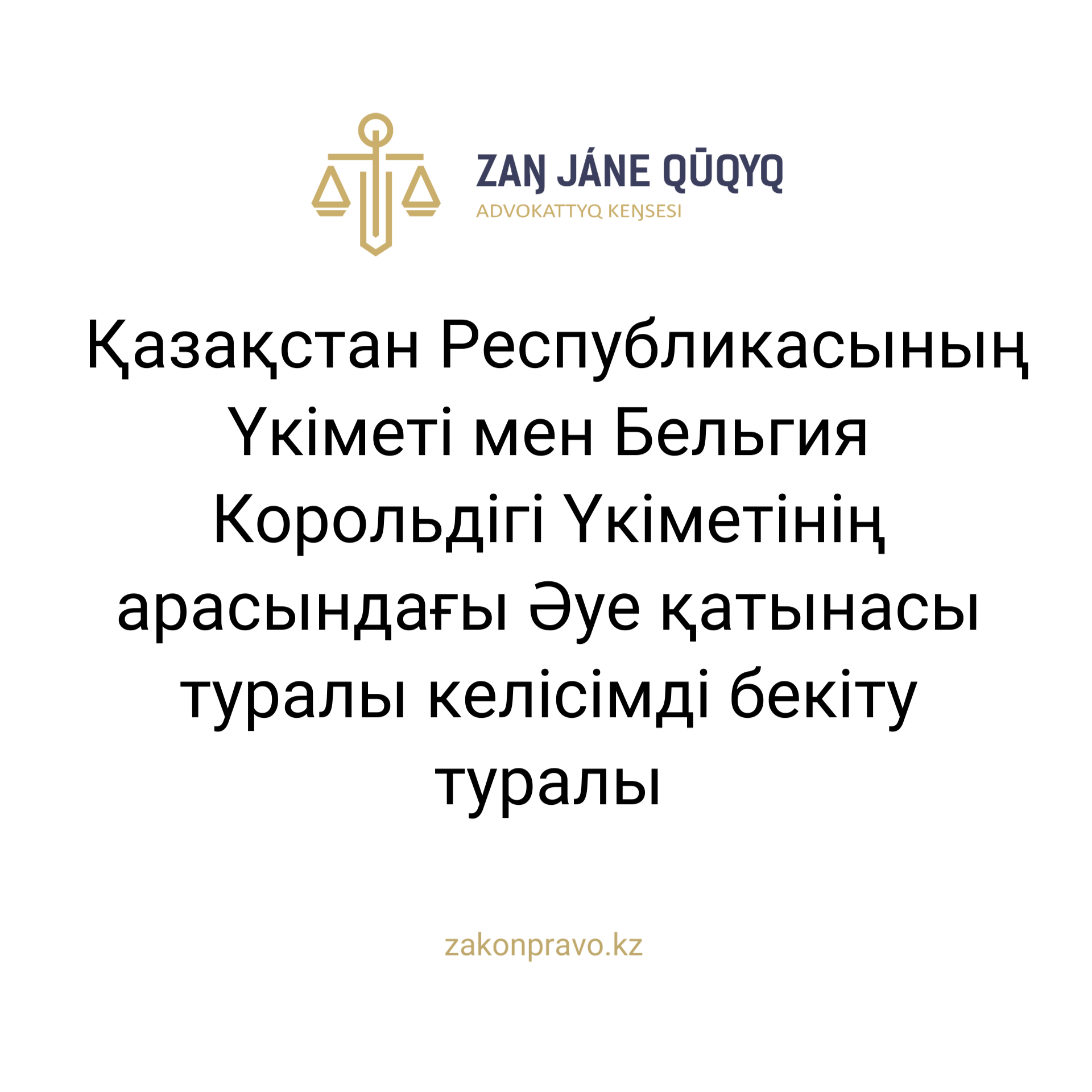 АMANAT партиясы және Заң және Құқық адвокаттық кеңсесінің серіктестігі аясында елге тегін заң көмегі көрсетілді