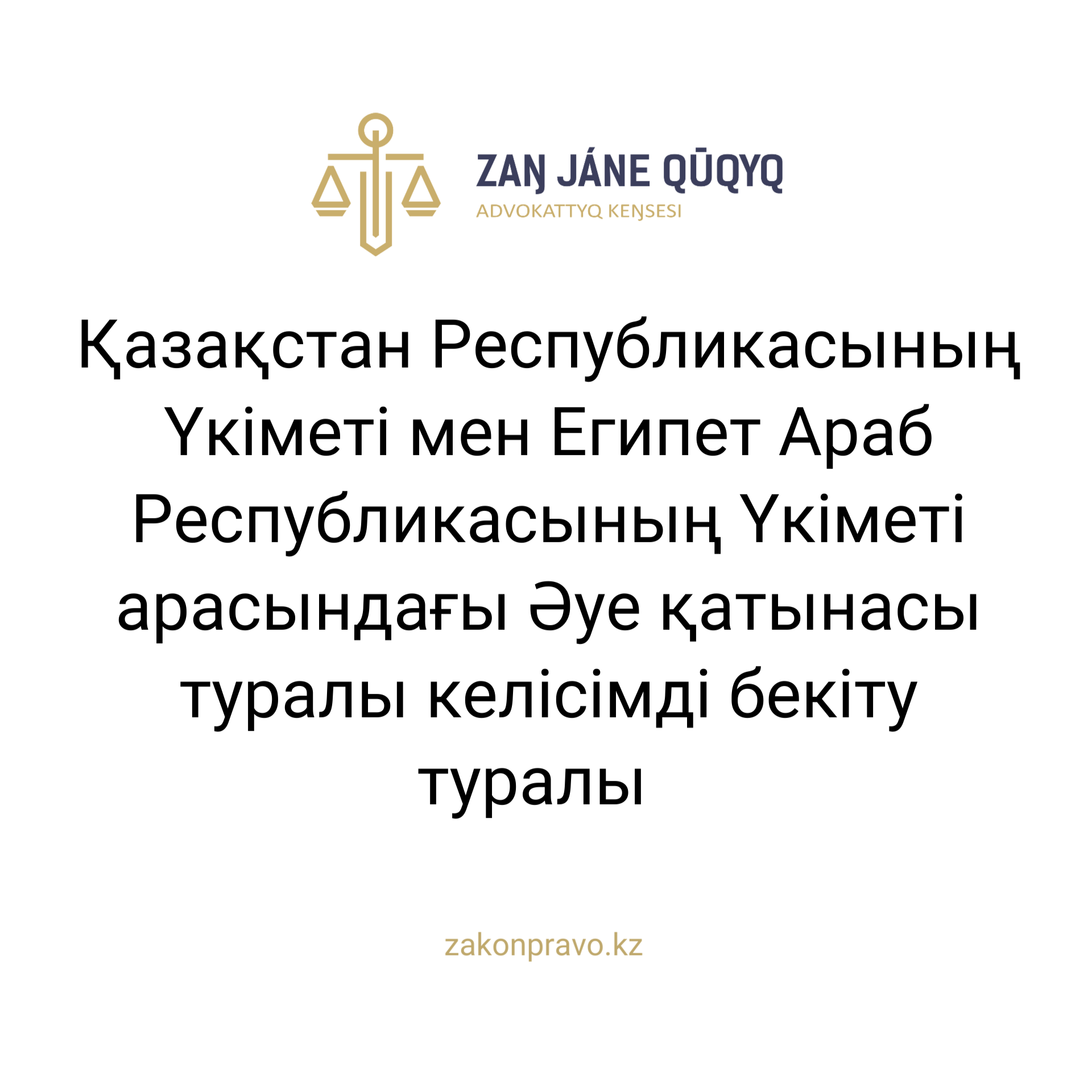 АMANAT партиясы және Заң және Құқық адвокаттық кеңсесінің серіктестігі аясында елге тегін заң көмегі көрсетілді