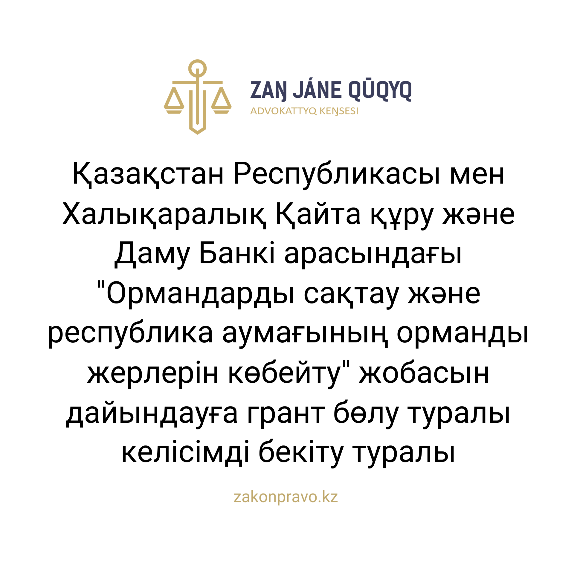 АMANAT партиясы және Заң және Құқық адвокаттық кеңсесінің серіктестігі аясында елге тегін заң көмегі көрсетілді