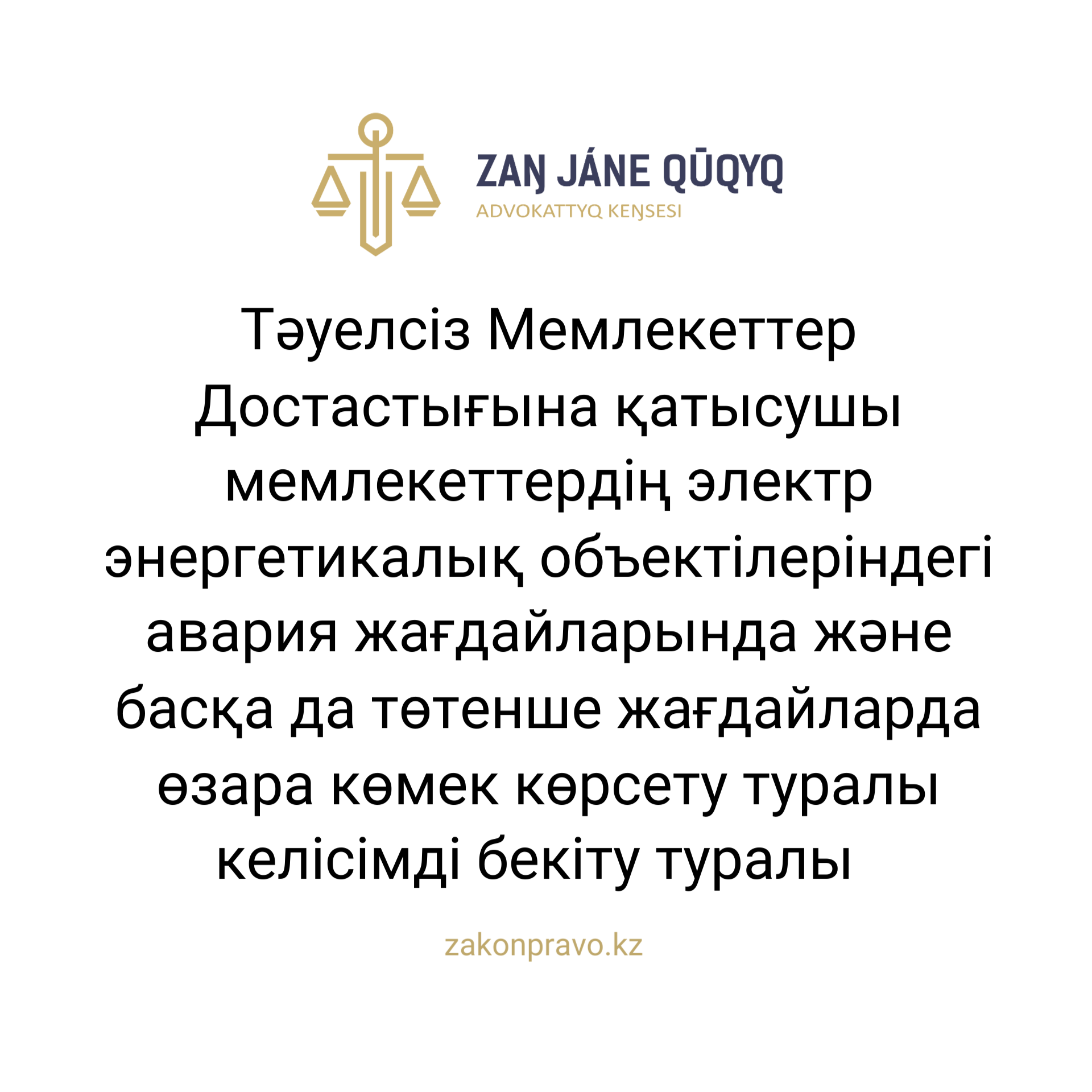 АMANAT партиясы және Заң және Құқық адвокаттық кеңсесінің серіктестігі аясында елге тегін заң көмегі көрсетілді