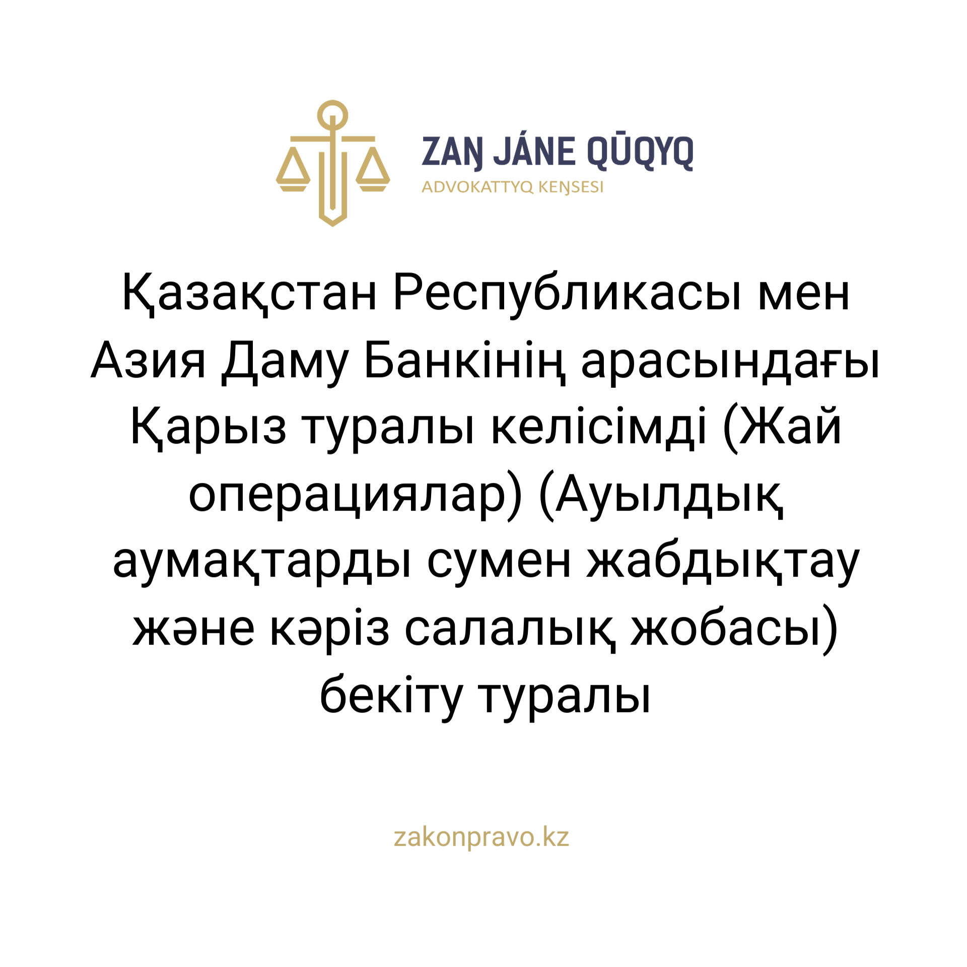 АMANAT партиясы және Заң және Құқық адвокаттық кеңсесінің серіктестігі аясында елге тегін заң көмегі көрсетілді