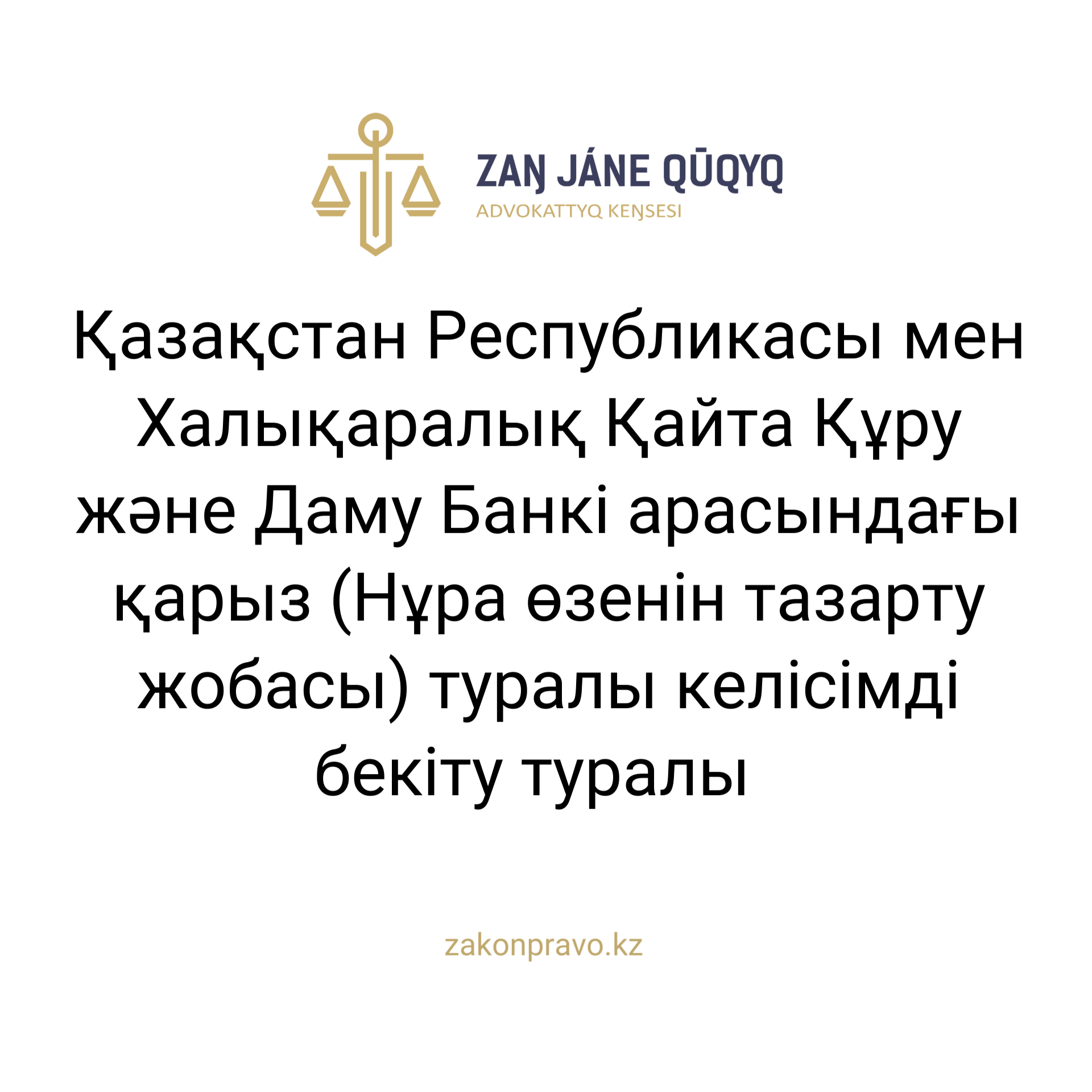 АMANAT партиясы және Заң және Құқық адвокаттық кеңсесінің серіктестігі аясында елге тегін заң көмегі көрсетілді