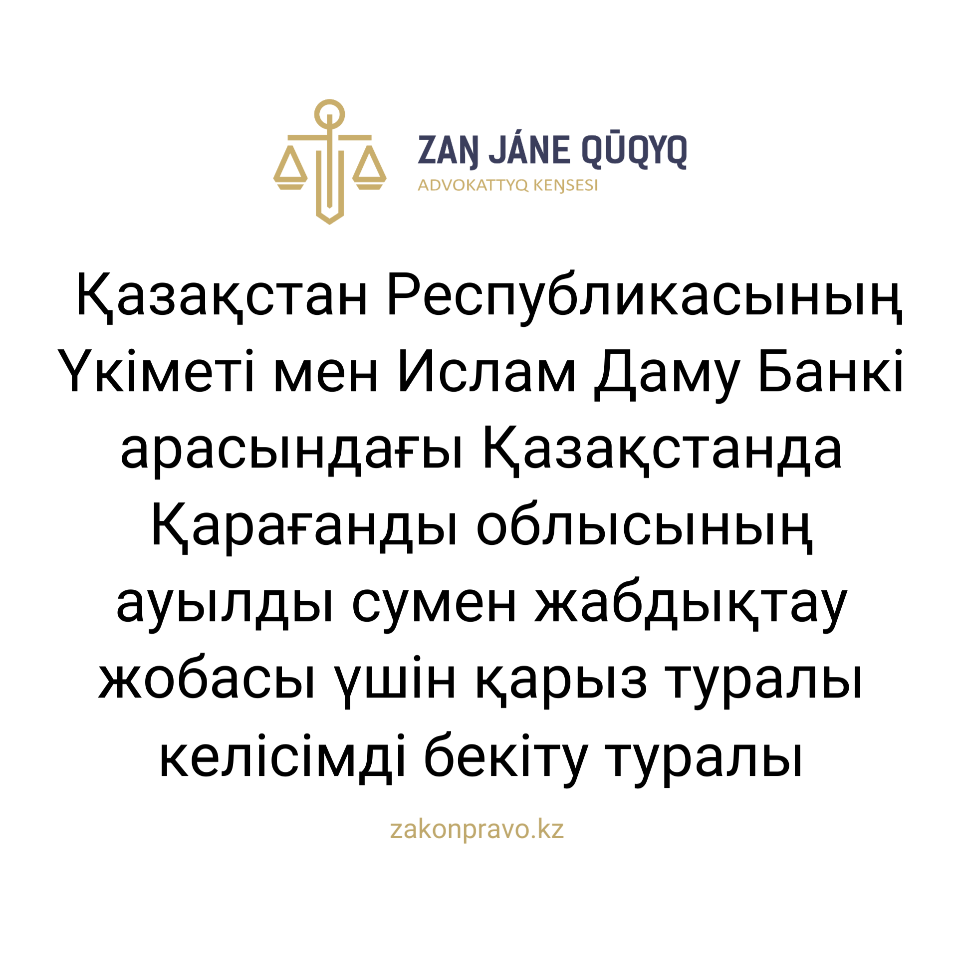 АMANAT партиясы және Заң және Құқық адвокаттық кеңсесінің серіктестігі аясында елге тегін заң көмегі көрсетілді