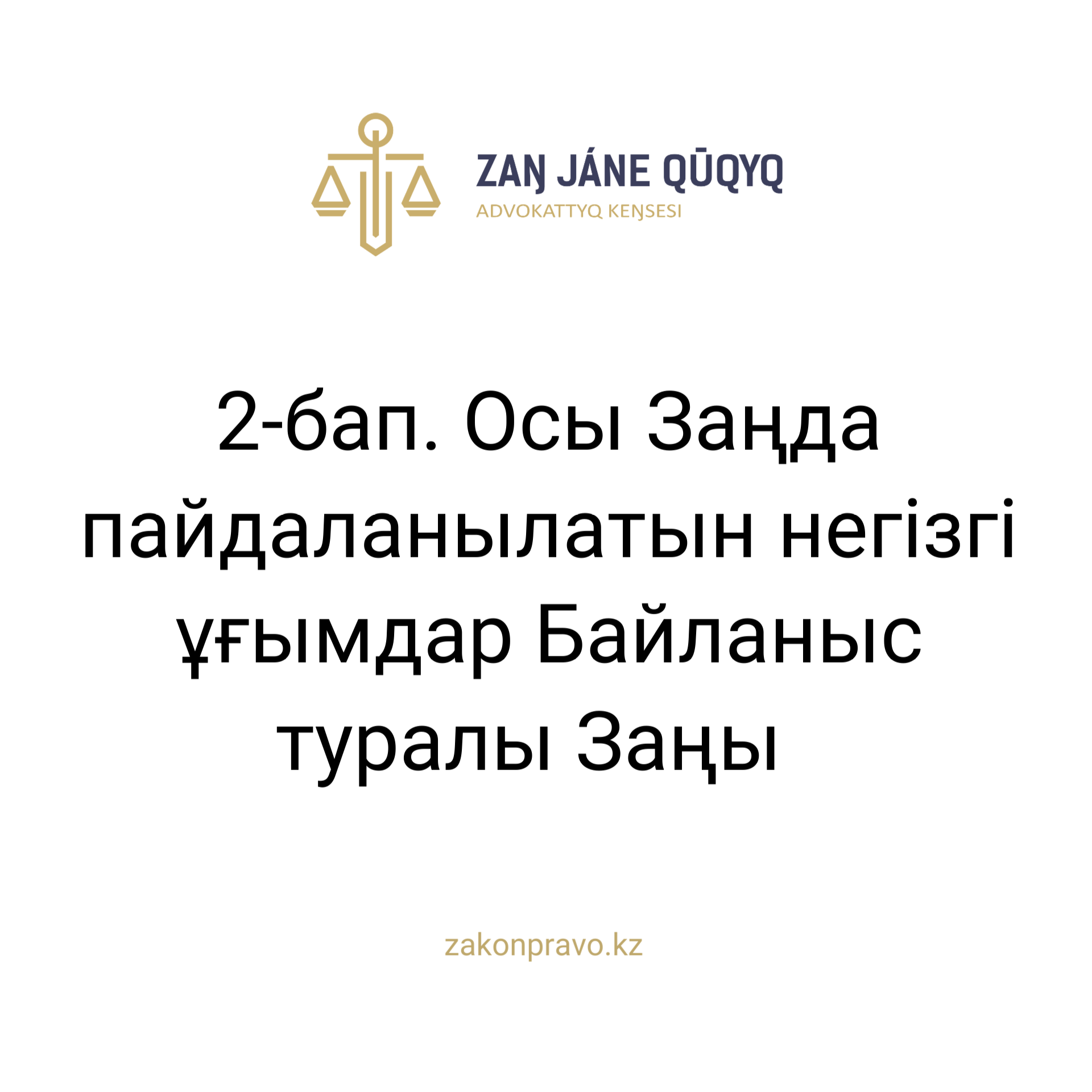 АMANAT партиясы және Заң және Құқық адвокаттық кеңсесінің серіктестігі аясында елге тегін заң көмегі көрсетілді