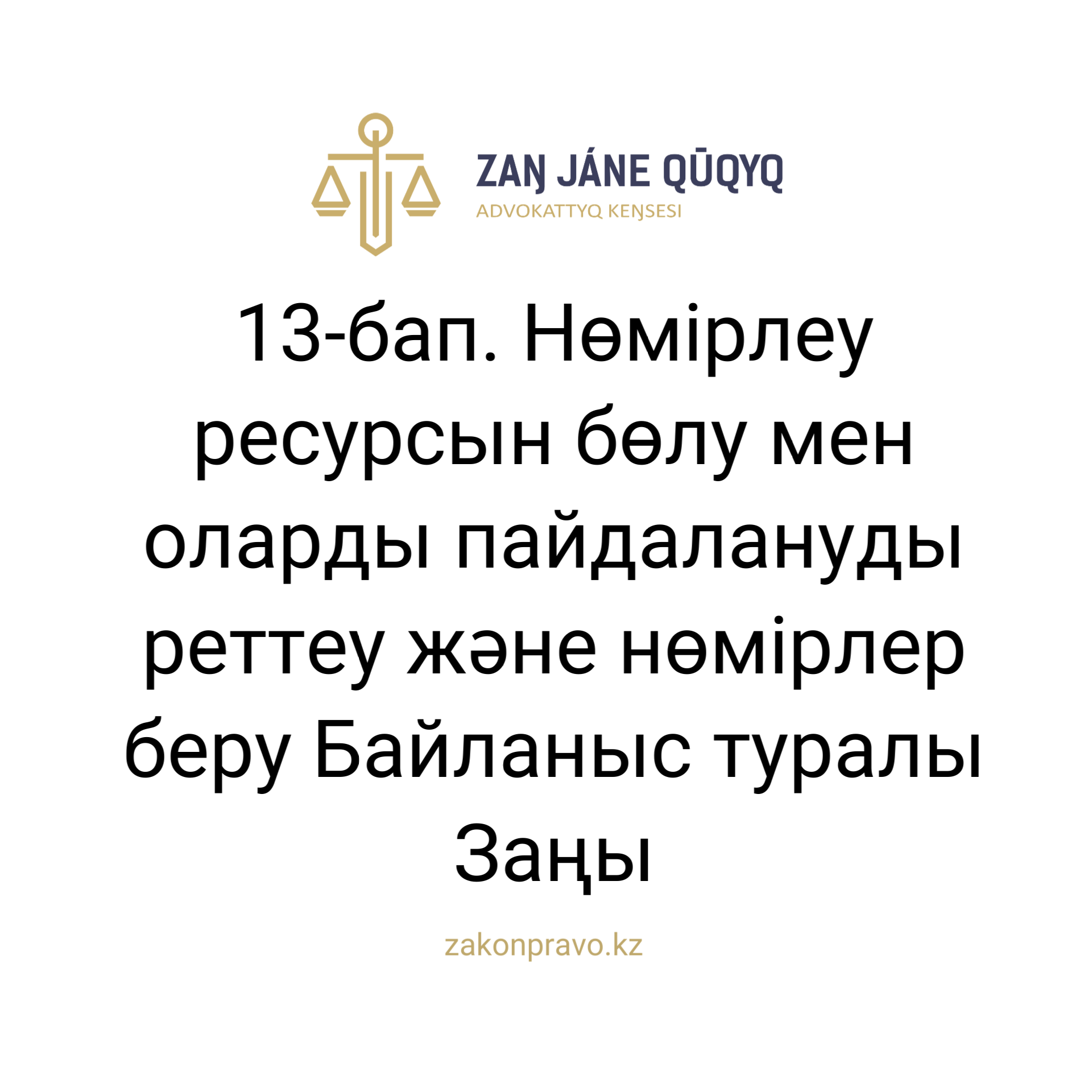 АMANAT партиясы және Заң және Құқық адвокаттық кеңсесінің серіктестігі аясында елге тегін заң көмегі көрсетілді