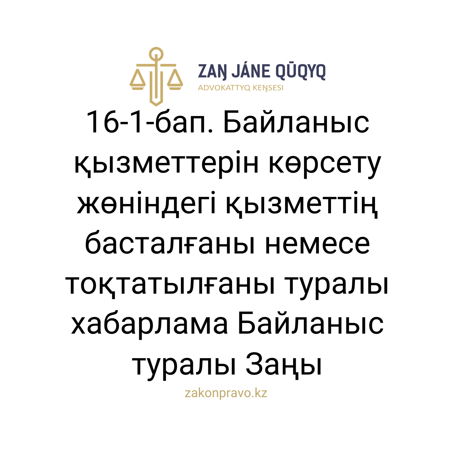 АMANAT партиясы және Заң және Құқық адвокаттық кеңсесінің серіктестігі аясында елге тегін заң көмегі көрсетілді