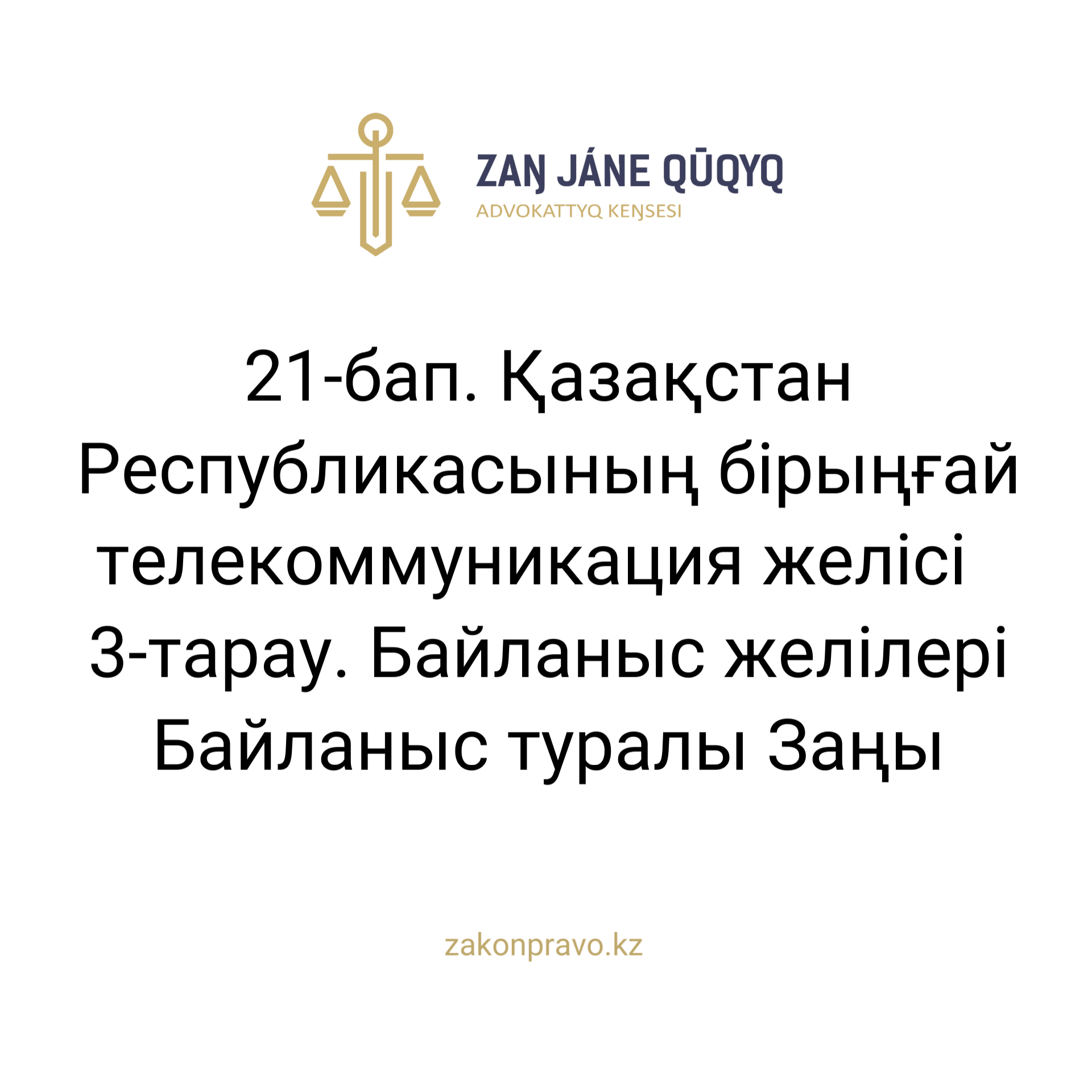 АMANAT партиясы және Заң және Құқық адвокаттық кеңсесінің серіктестігі аясында елге тегін заң көмегі көрсетілді