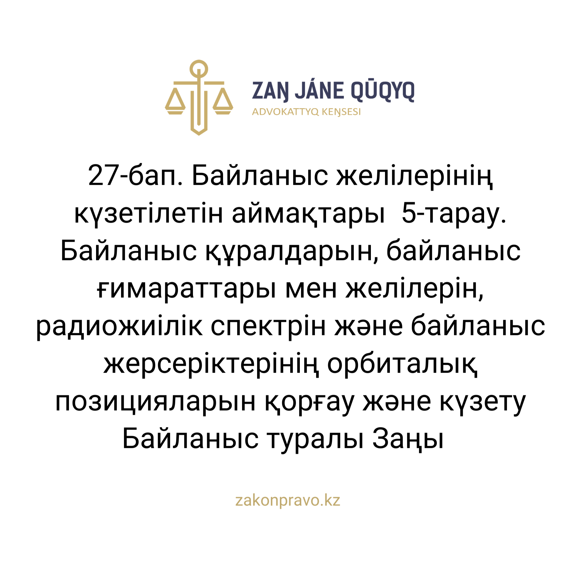 АMANAT партиясы және Заң және Құқық адвокаттық кеңсесінің серіктестігі аясында елге тегін заң көмегі көрсетілді