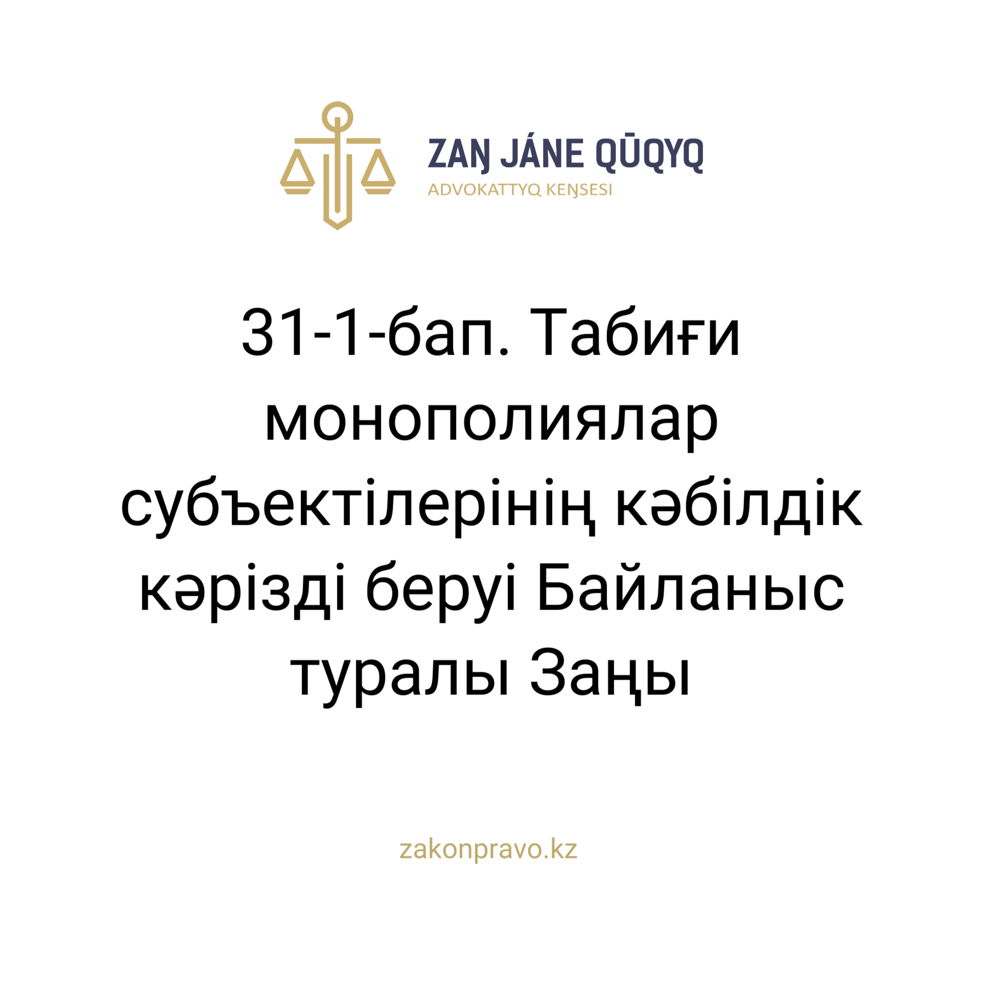 АMANAT партиясы және Заң және Құқық адвокаттық кеңсесінің серіктестігі аясында елге тегін заң көмегі көрсетілді