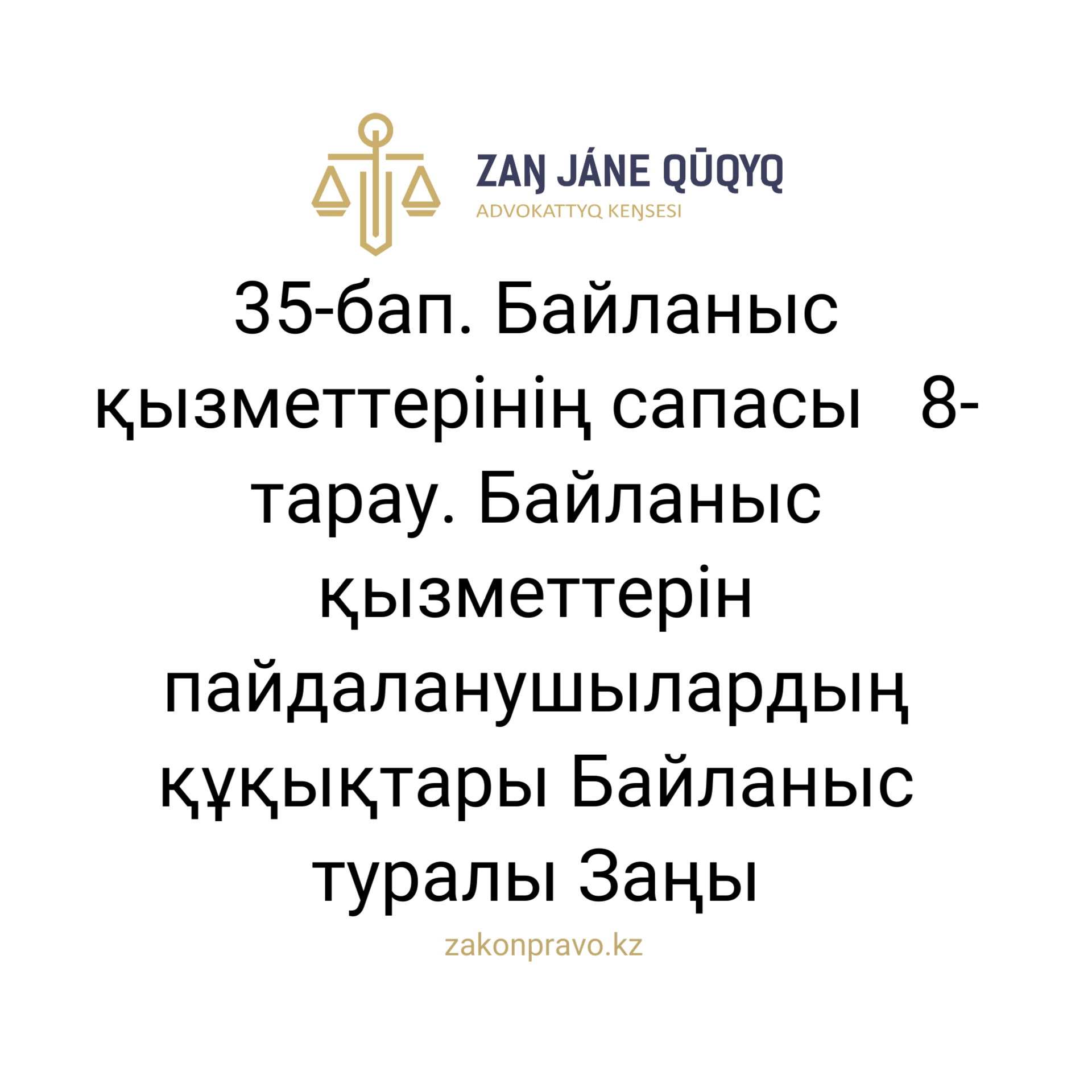 АMANAT партиясы және Заң және Құқық адвокаттық кеңсесінің серіктестігі аясында елге тегін заң көмегі көрсетілді