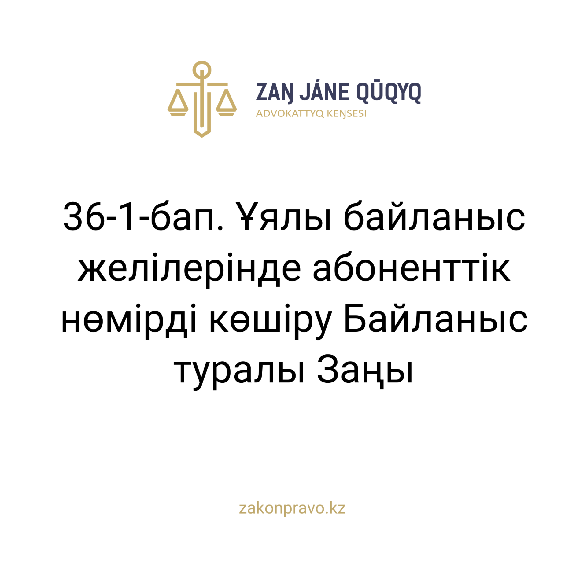 АMANAT партиясы және Заң және Құқық адвокаттық кеңсесінің серіктестігі аясында елге тегін заң көмегі көрсетілді