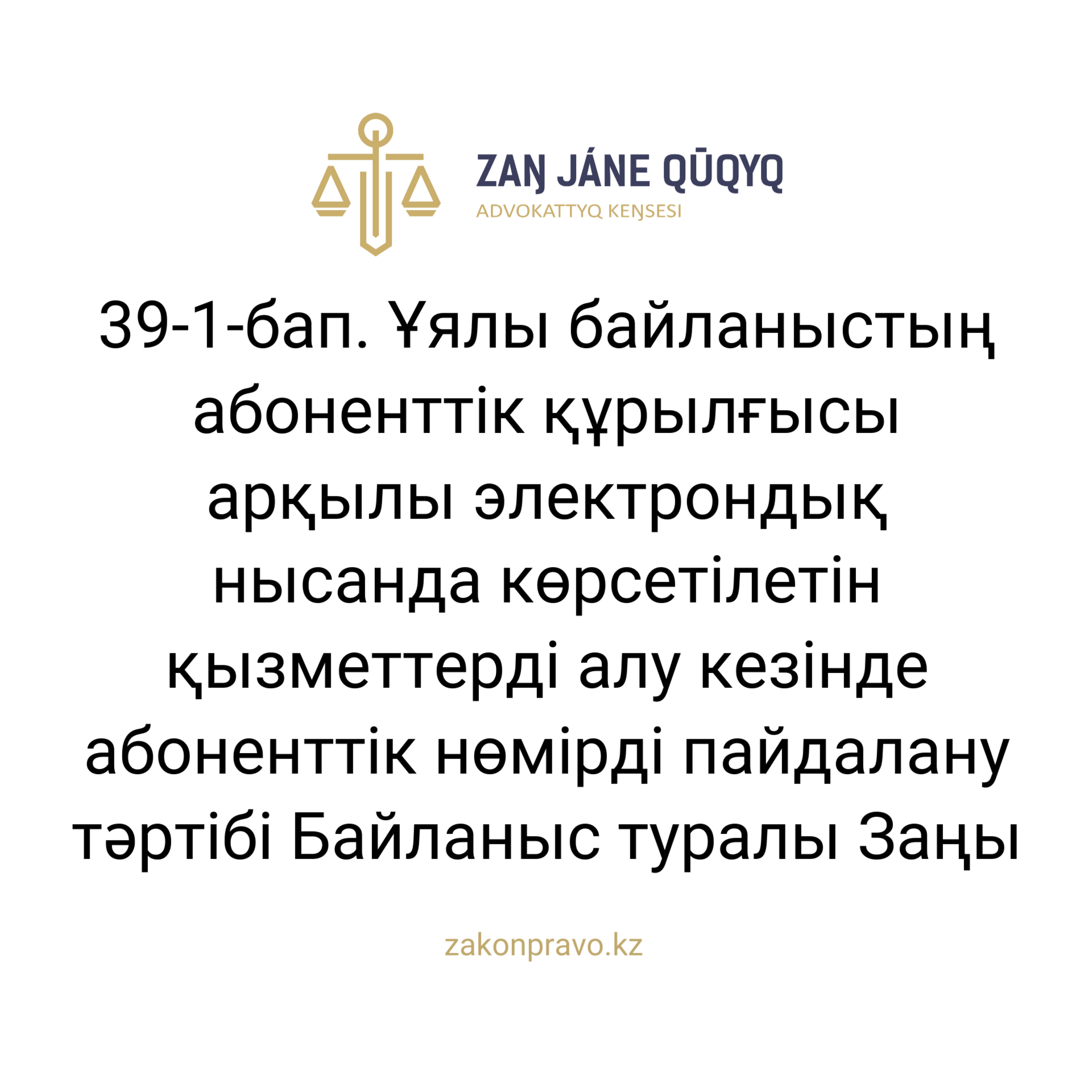 АMANAT партиясы және Заң және Құқық адвокаттық кеңсесінің серіктестігі аясында елге тегін заң көмегі көрсетілді