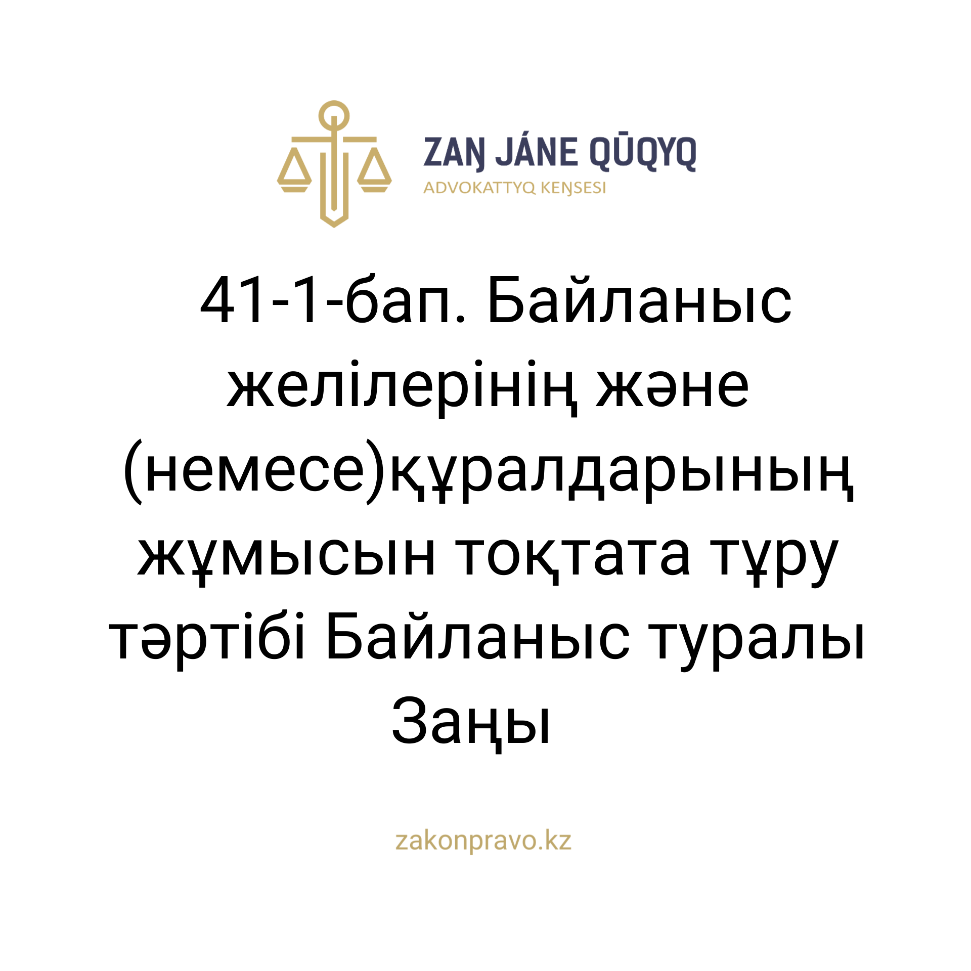 АMANAT партиясы және Заң және Құқық адвокаттық кеңсесінің серіктестігі аясында елге тегін заң көмегі көрсетілді