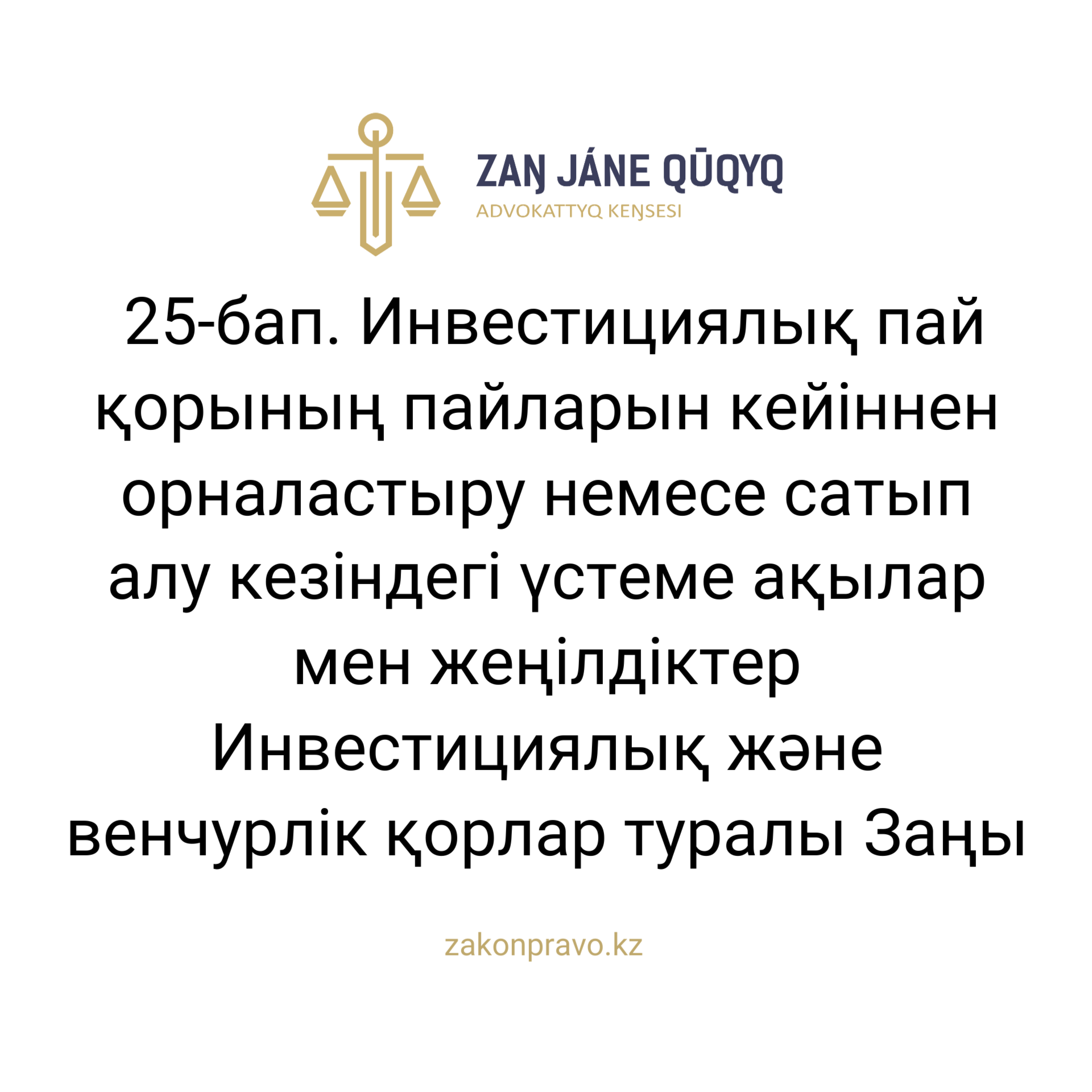 АMANAT партиясы және Заң және Құқық адвокаттық кеңсесінің серіктестігі аясында елге тегін заң көмегі көрсетілді