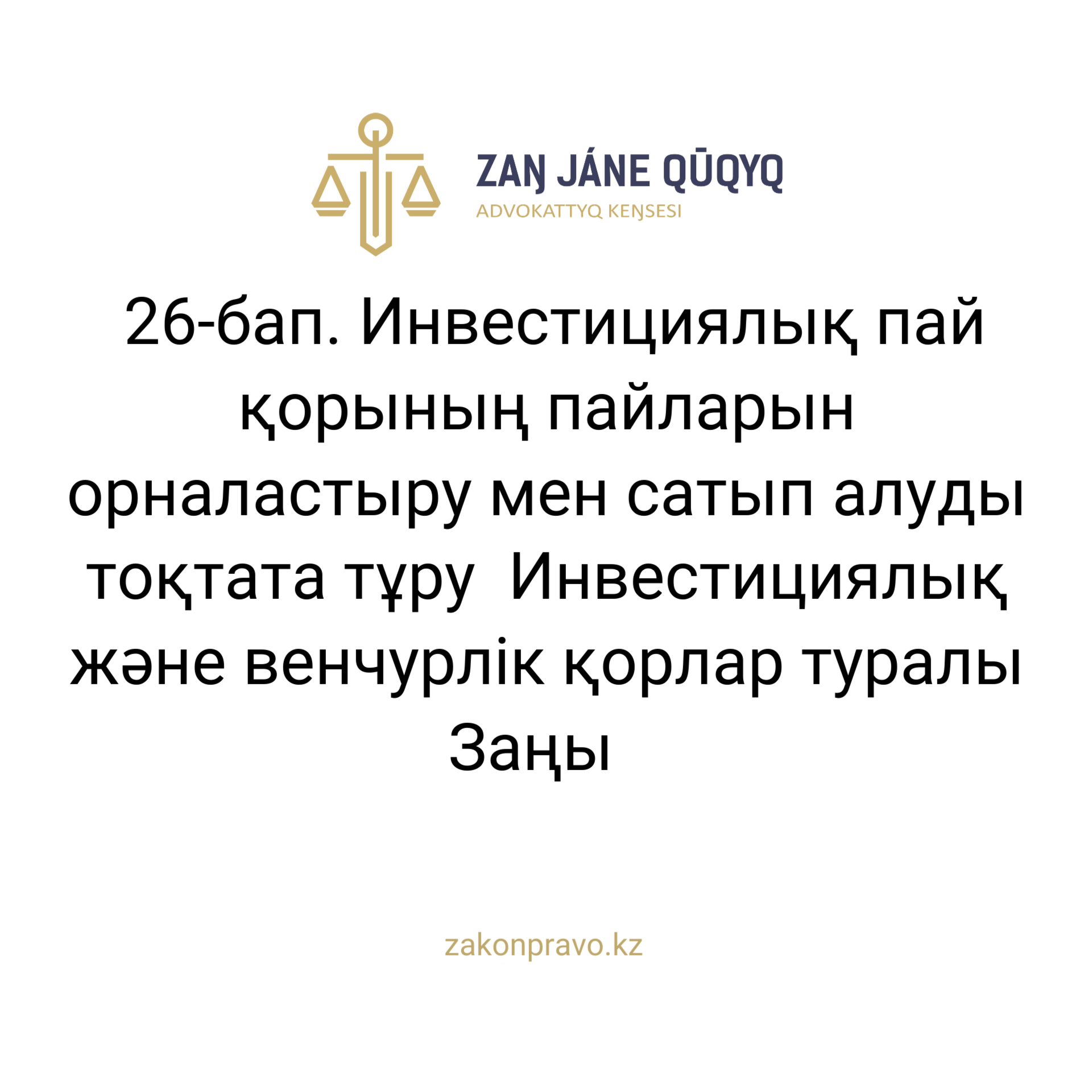 АMANAT партиясы және Заң және Құқық адвокаттық кеңсесінің серіктестігі аясында елге тегін заң көмегі көрсетілді