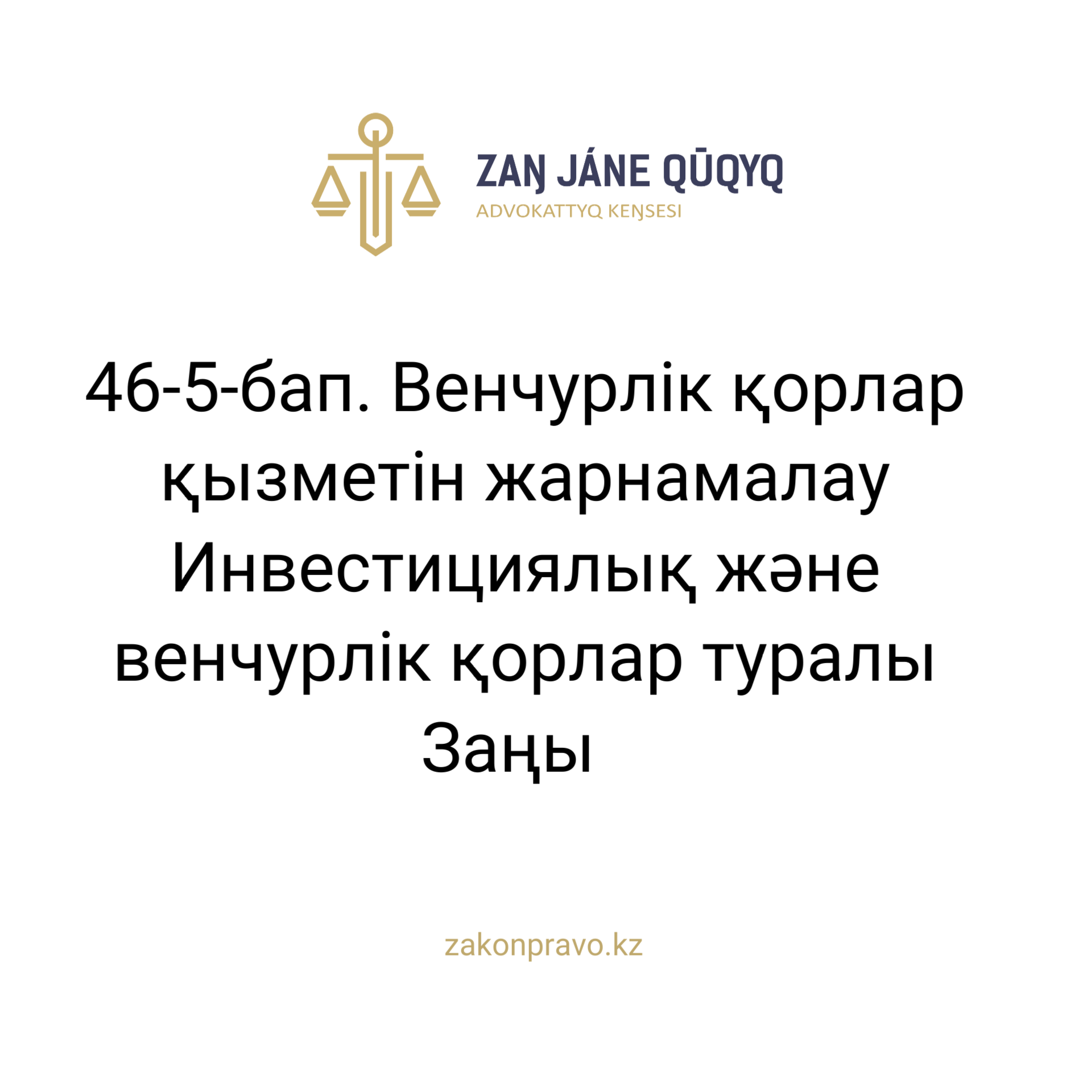 АMANAT партиясы және Заң және Құқық адвокаттық кеңсесінің серіктестігі аясында елге тегін заң көмегі көрсетілді