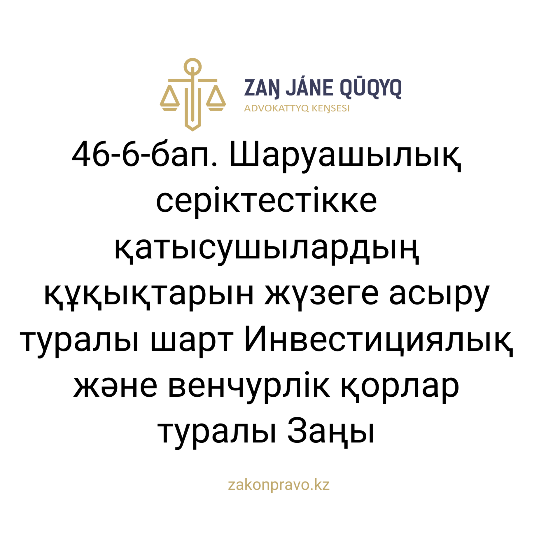 АMANAT партиясы және Заң және Құқық адвокаттық кеңсесінің серіктестігі аясында елге тегін заң көмегі көрсетілді