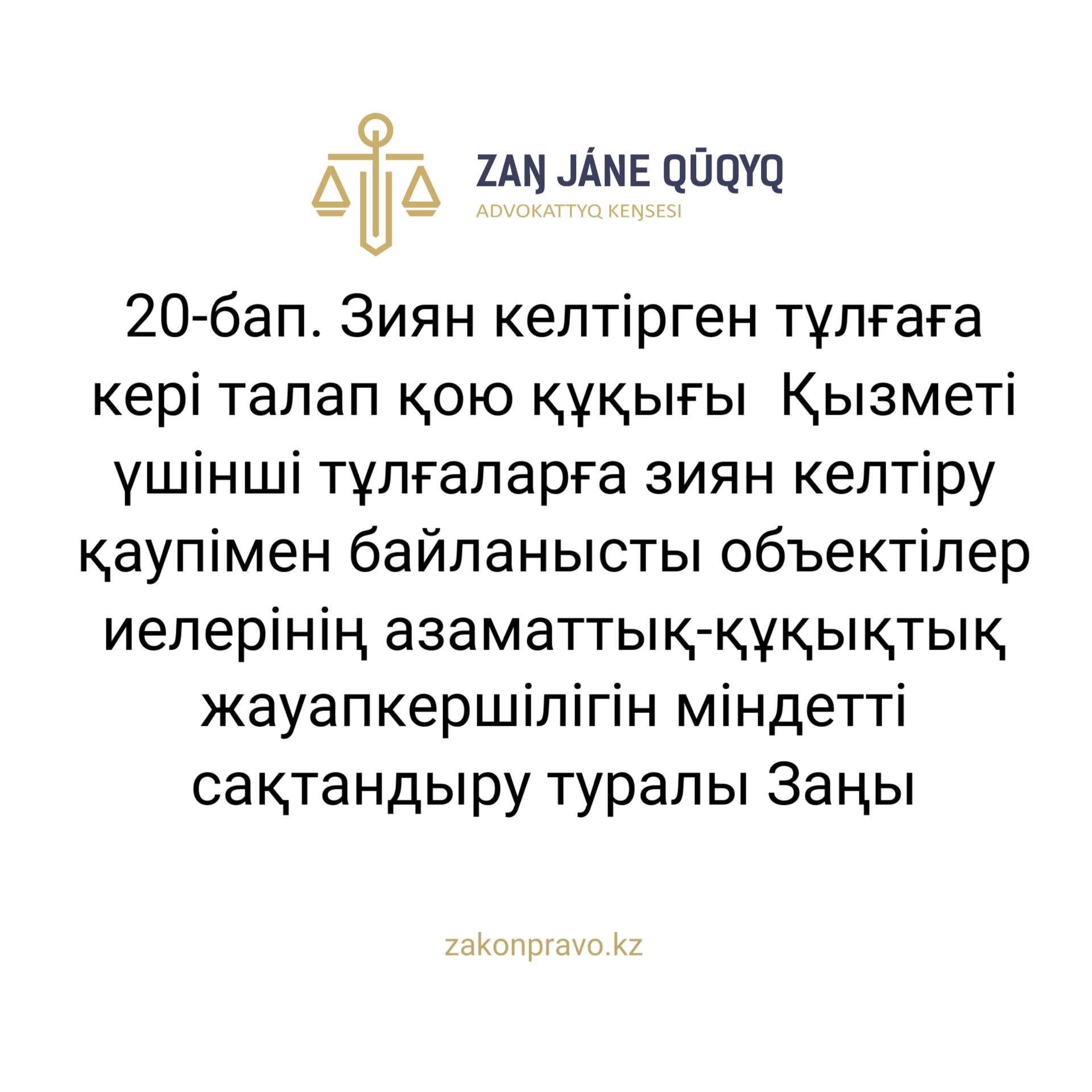 АMANAT партиясы және Заң және Құқық адвокаттық кеңсесінің серіктестігі аясында елге тегін заң көмегі көрсетілді