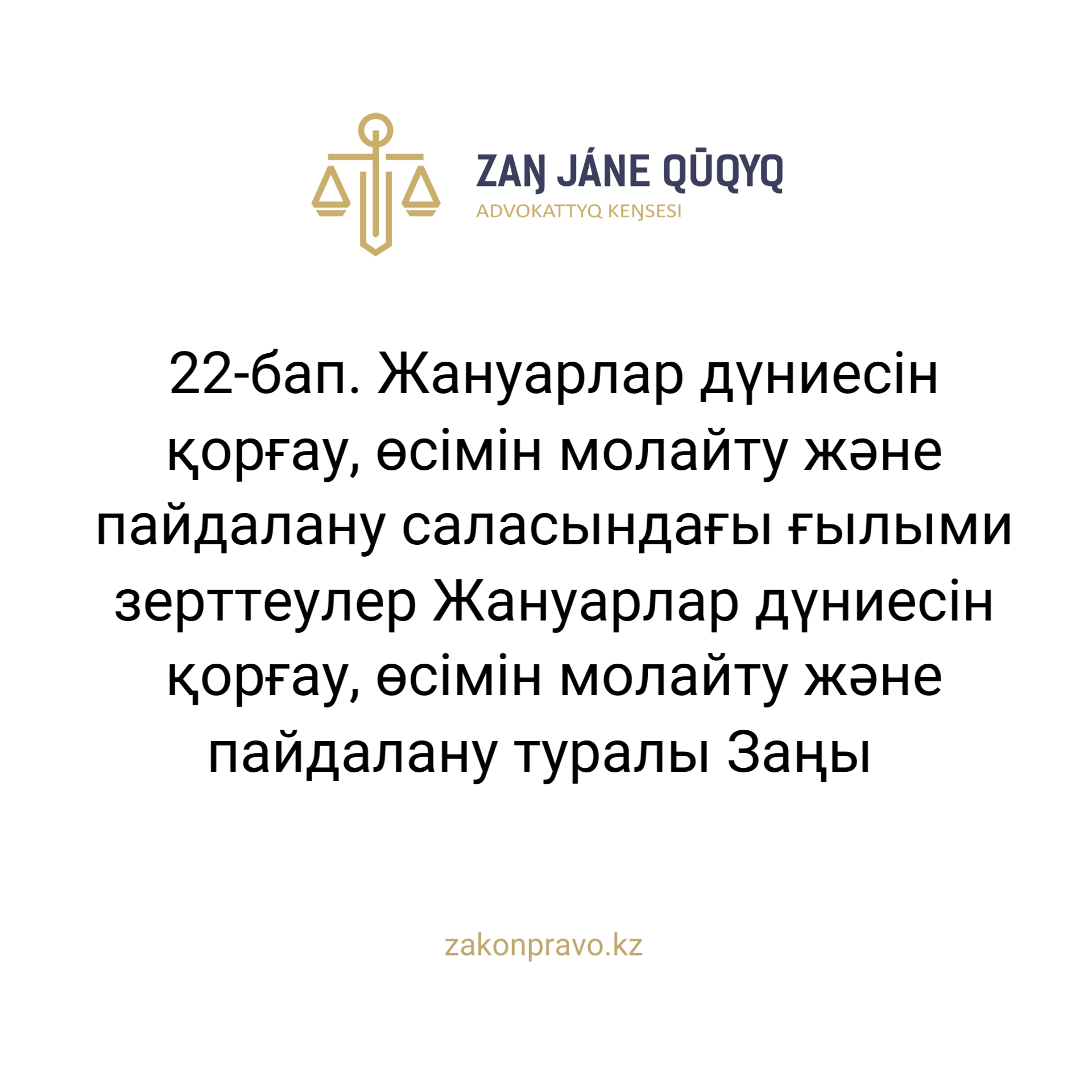 АMANAT партиясы және Заң және Құқық адвокаттық кеңсесінің серіктестігі аясында елге тегін заң көмегі көрсетілді