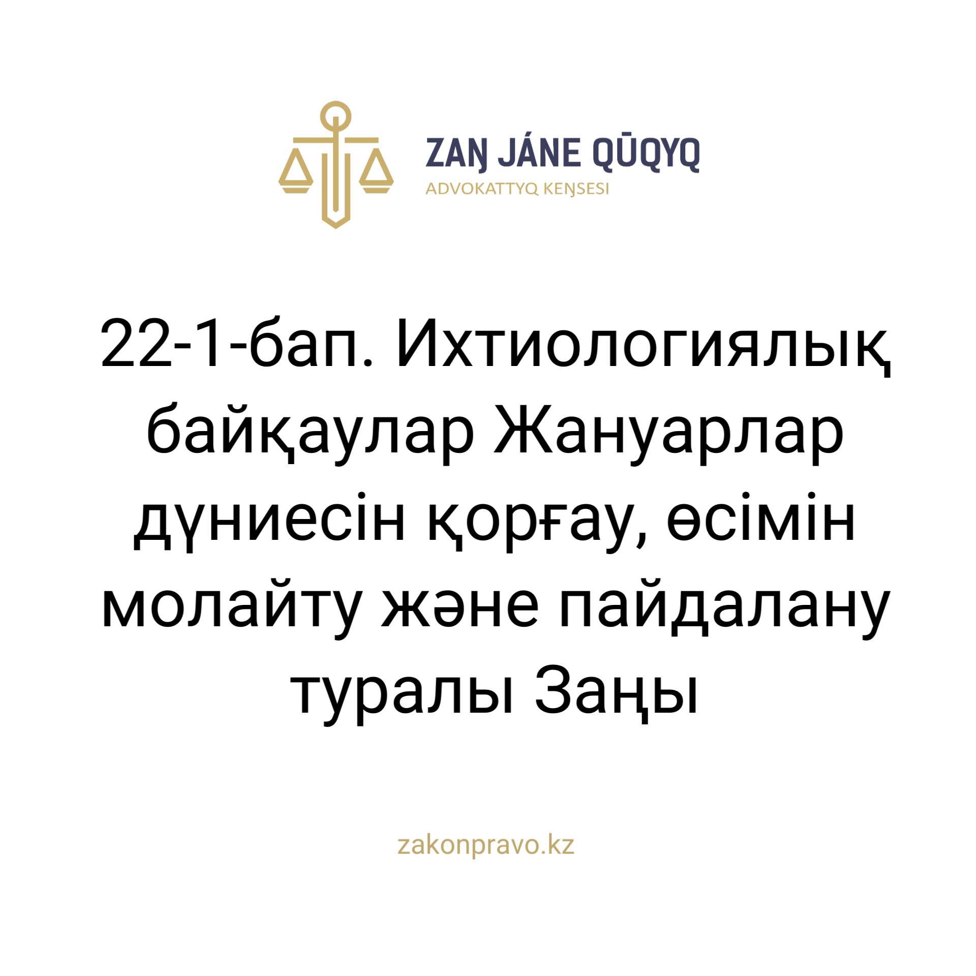 АMANAT партиясы және Заң және Құқық адвокаттық кеңсесінің серіктестігі аясында елге тегін заң көмегі көрсетілді