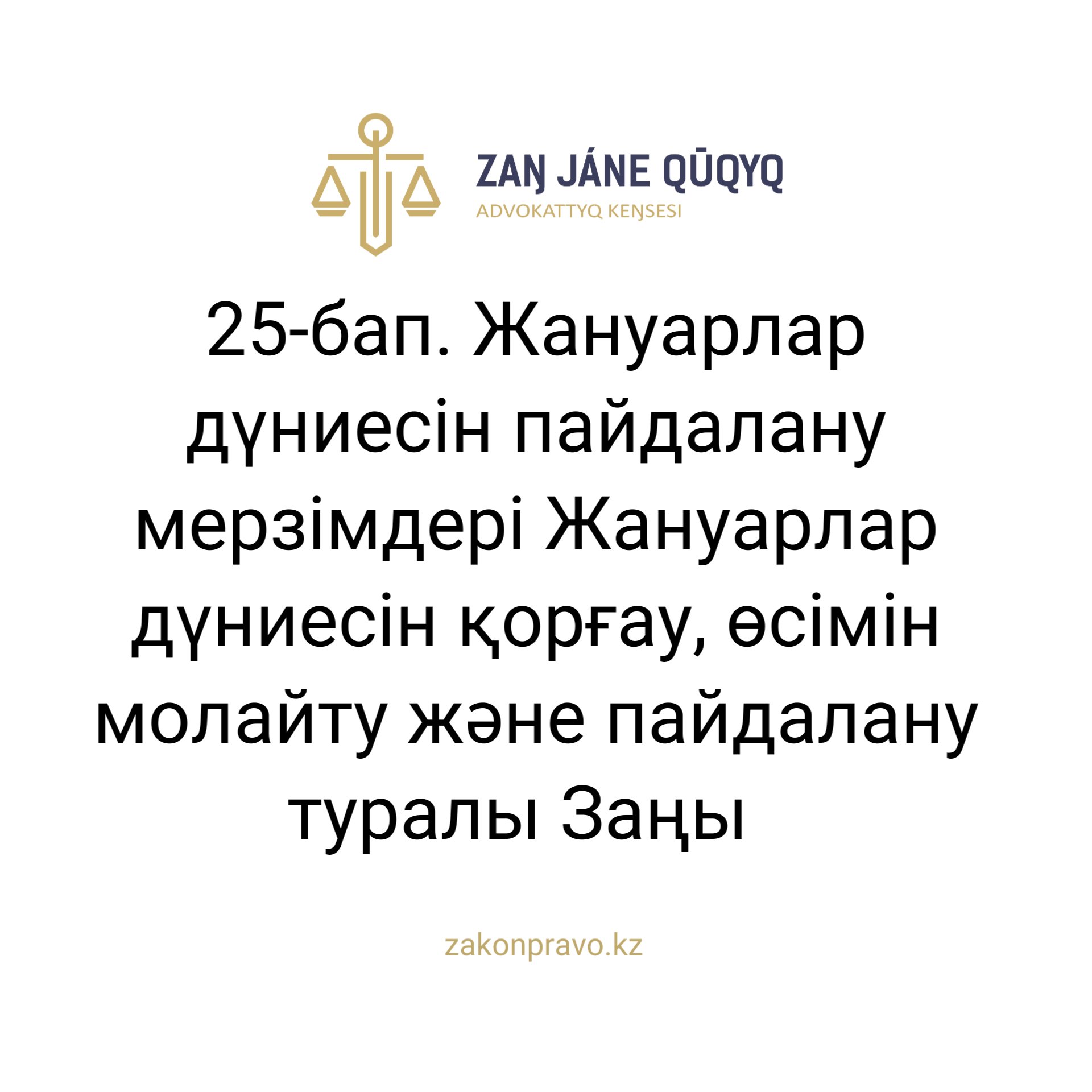 АMANAT партиясы және Заң және Құқық адвокаттық кеңсесінің серіктестігі аясында елге тегін заң көмегі көрсетілді