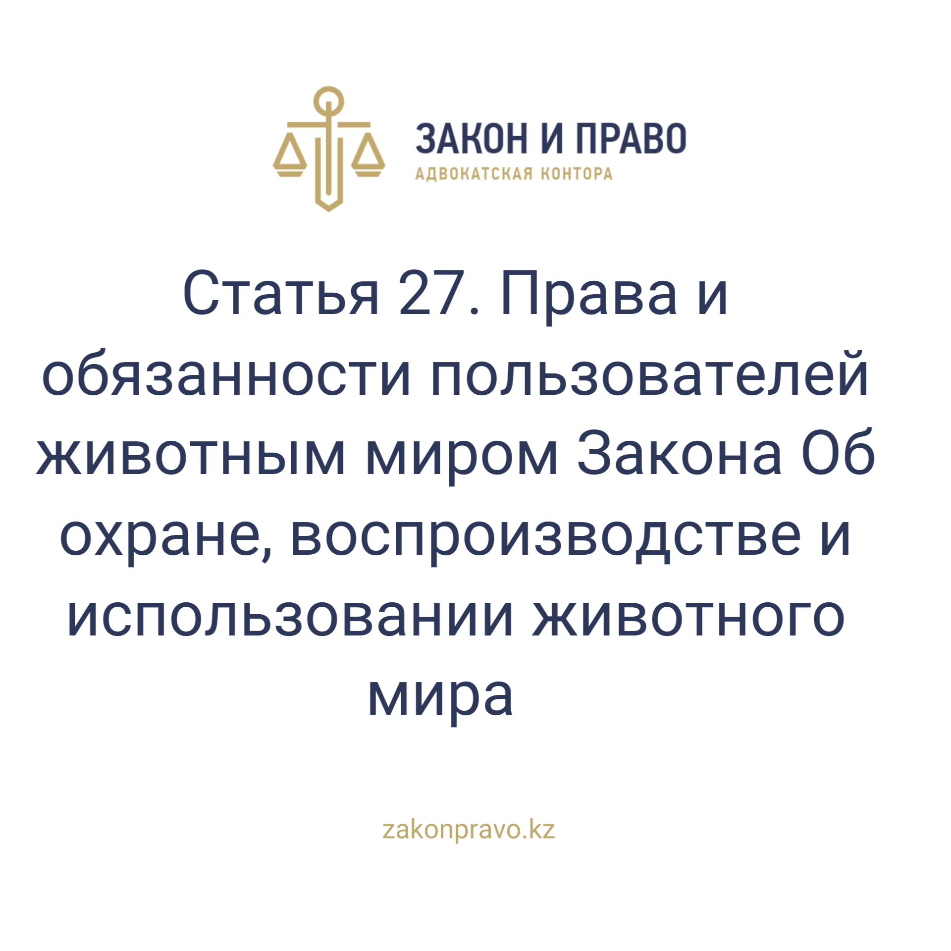 АMANAT партиясы және Заң және Құқық адвокаттық кеңсесінің серіктестігі аясында елге тегін заң көмегі көрсетілді