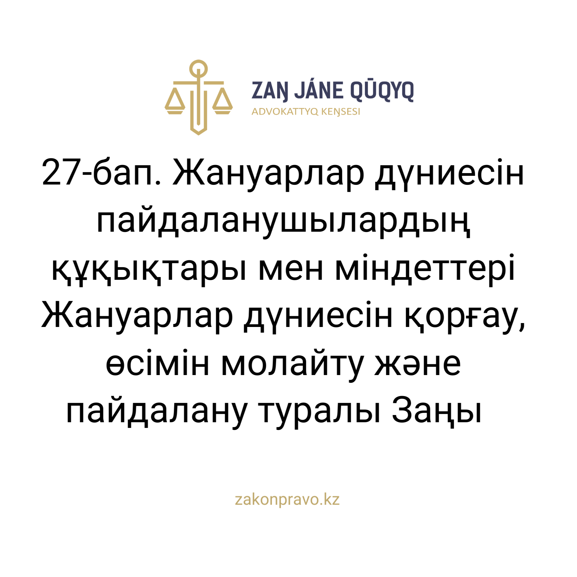 АMANAT партиясы және Заң және Құқық адвокаттық кеңсесінің серіктестігі аясында елге тегін заң көмегі көрсетілді