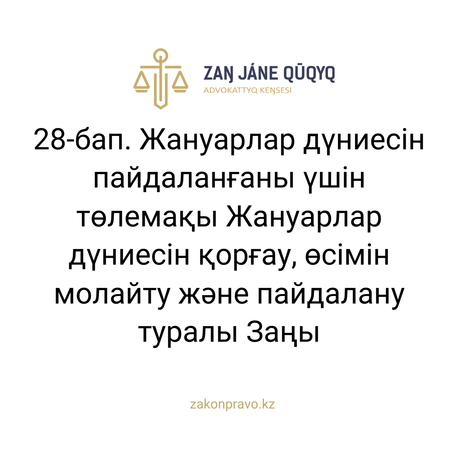 АMANAT партиясы және Заң және Құқық адвокаттық кеңсесінің серіктестігі аясында елге тегін заң көмегі көрсетілді