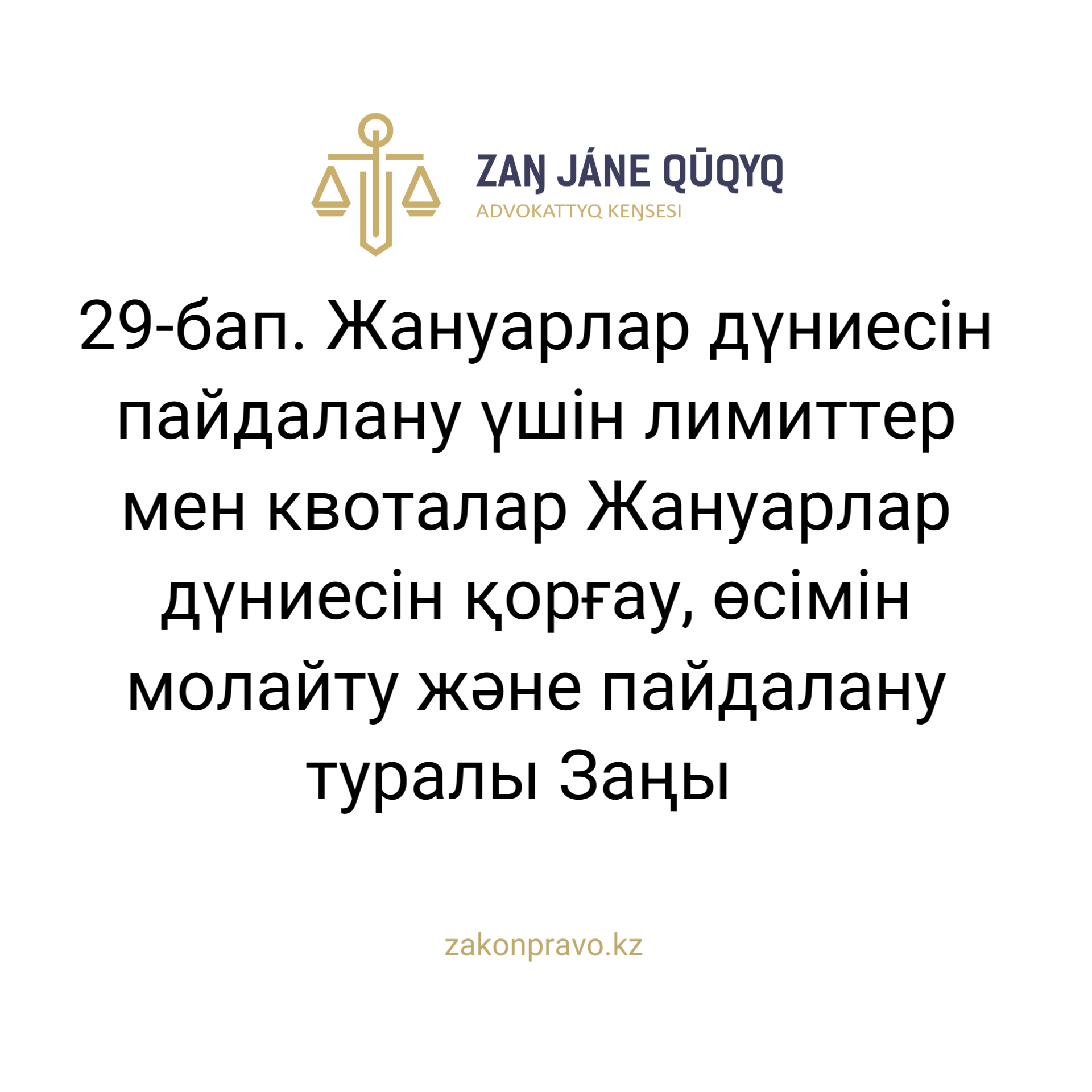 АMANAT партиясы және Заң және Құқық адвокаттық кеңсесінің серіктестігі аясында елге тегін заң көмегі көрсетілді
