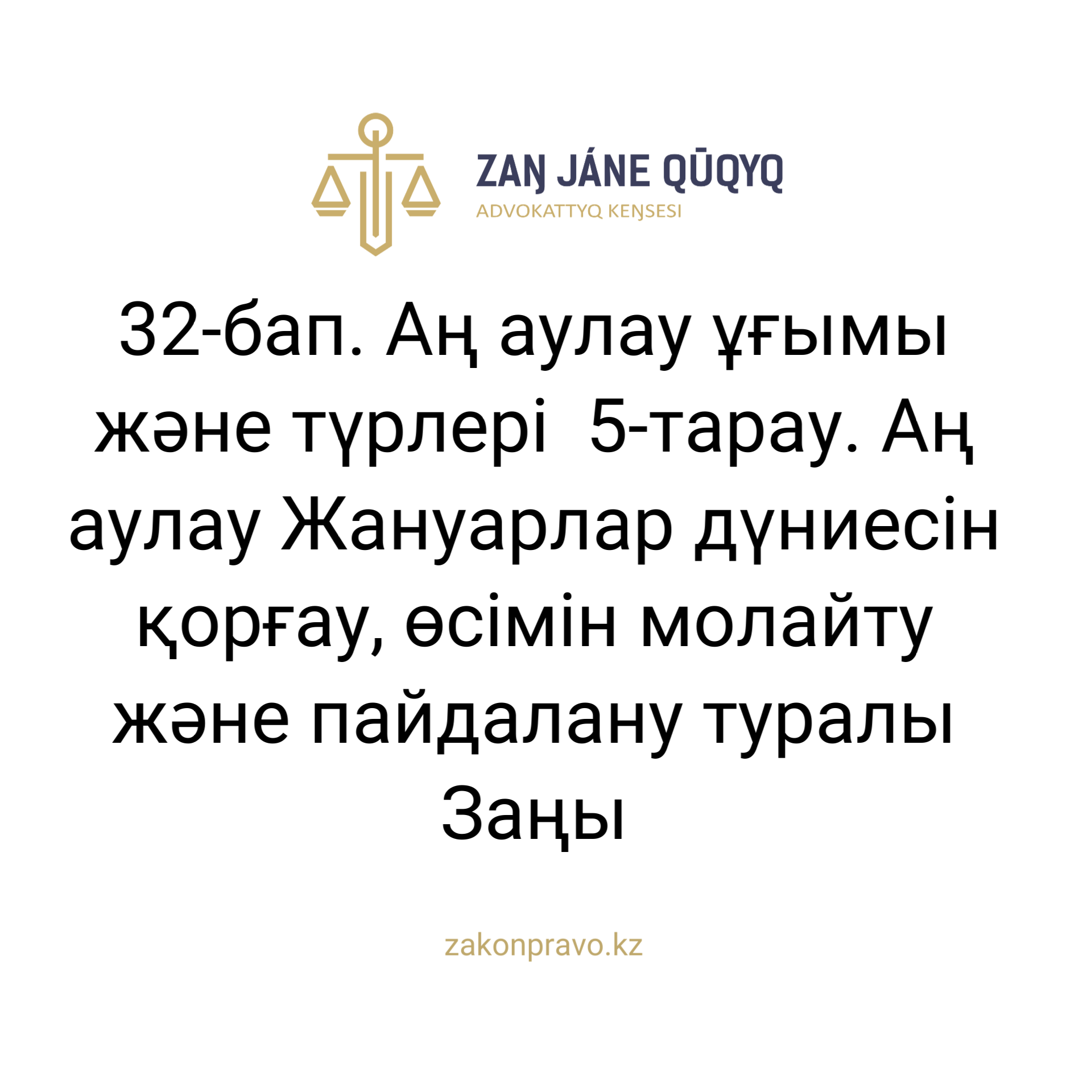 АMANAT партиясы және Заң және Құқық адвокаттық кеңсесінің серіктестігі аясында елге тегін заң көмегі көрсетілді
