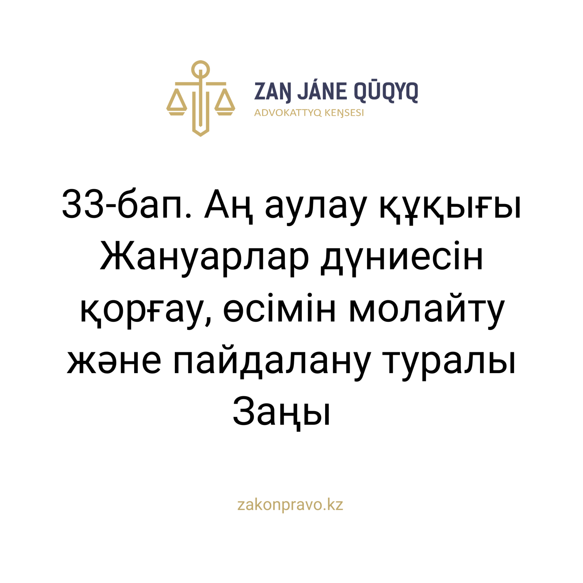 АMANAT партиясы және Заң және Құқық адвокаттық кеңсесінің серіктестігі аясында елге тегін заң көмегі көрсетілді
