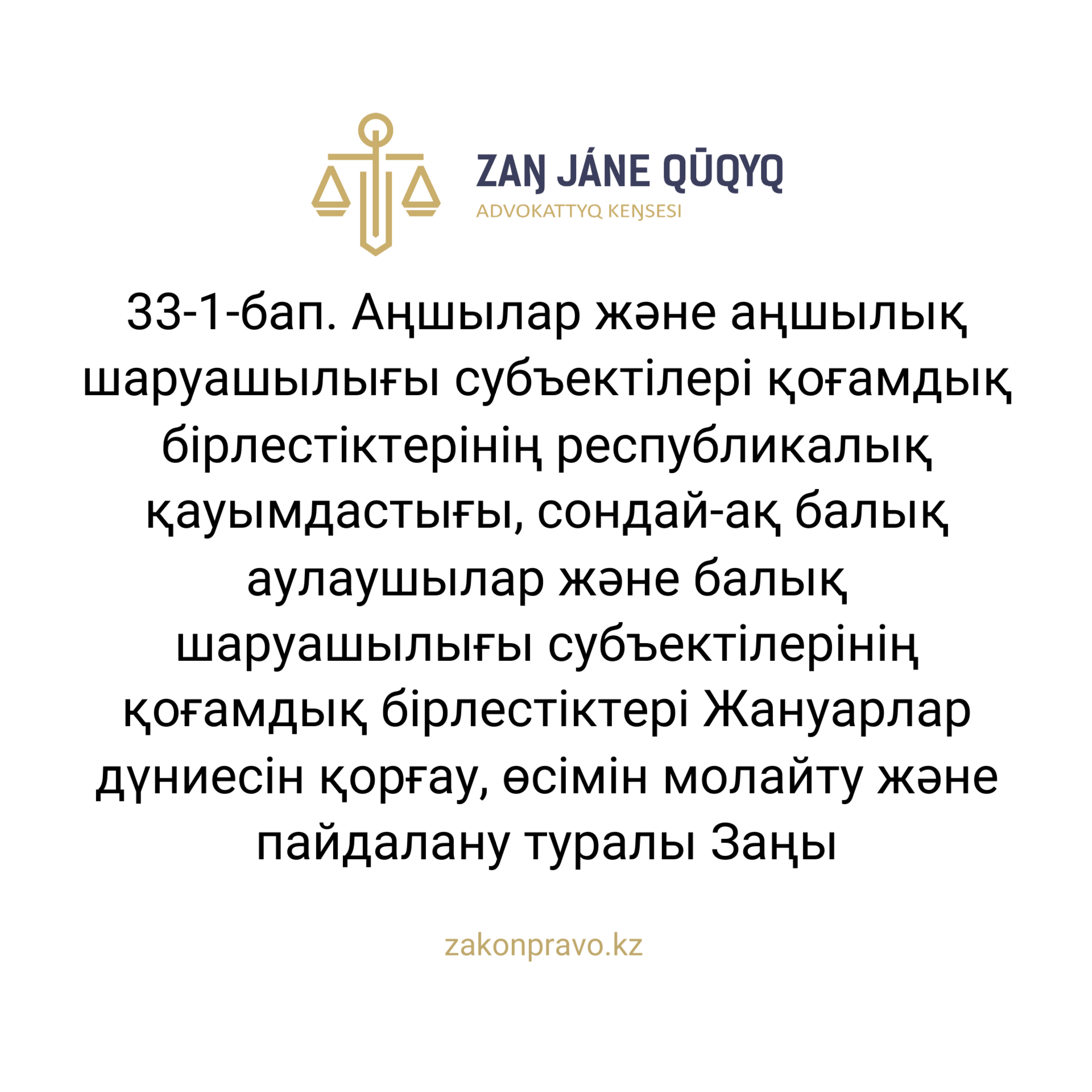 АMANAT партиясы және Заң және Құқық адвокаттық кеңсесінің серіктестігі аясында елге тегін заң көмегі көрсетілді