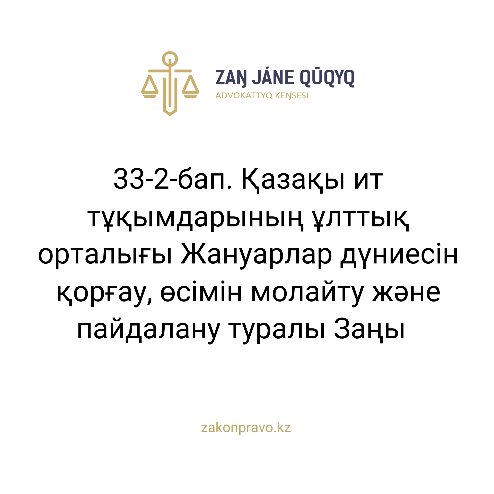 АMANAT партиясы және Заң және Құқық адвокаттық кеңсесінің серіктестігі аясында елге тегін заң көмегі көрсетілді
