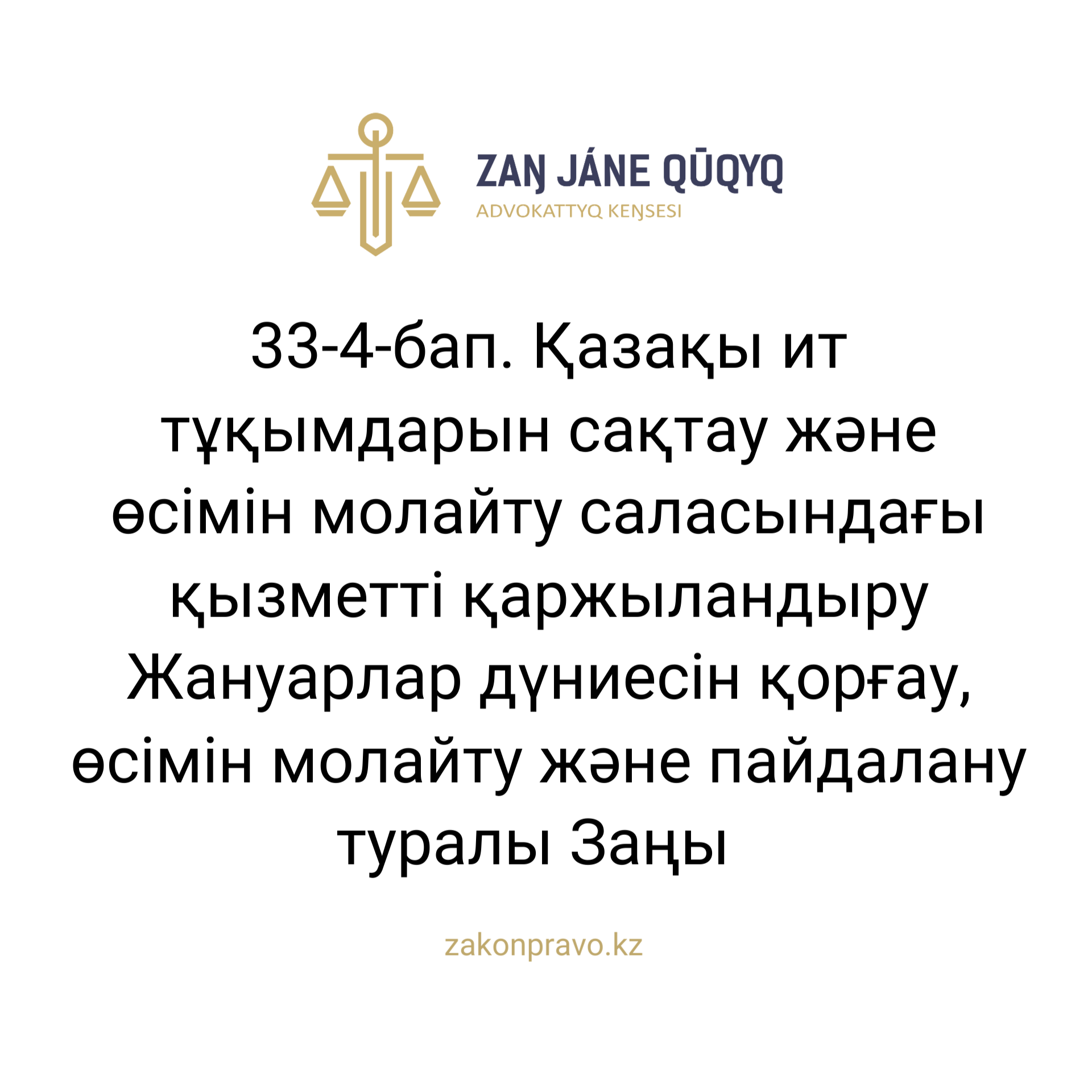 АMANAT партиясы және Заң және Құқық адвокаттық кеңсесінің серіктестігі аясында елге тегін заң көмегі көрсетілді