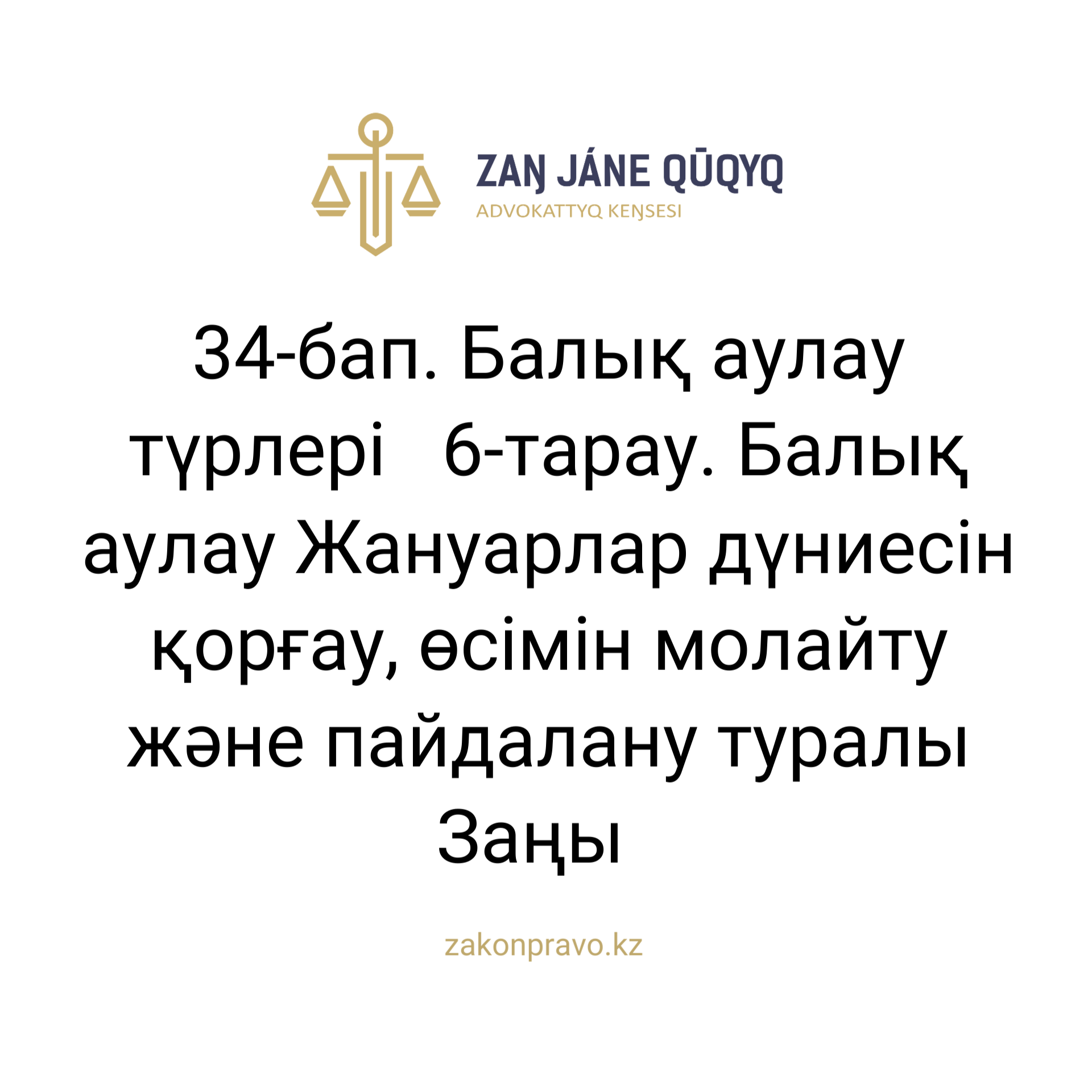 АMANAT партиясы және Заң және Құқық адвокаттық кеңсесінің серіктестігі аясында елге тегін заң көмегі көрсетілді