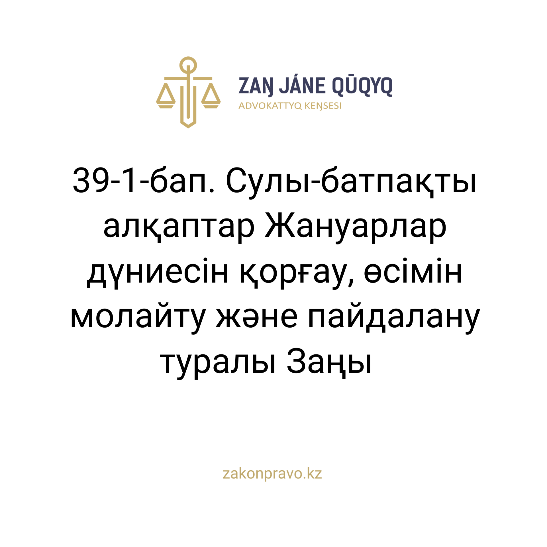 АMANAT партиясы және Заң және Құқық адвокаттық кеңсесінің серіктестігі аясында елге тегін заң көмегі көрсетілді