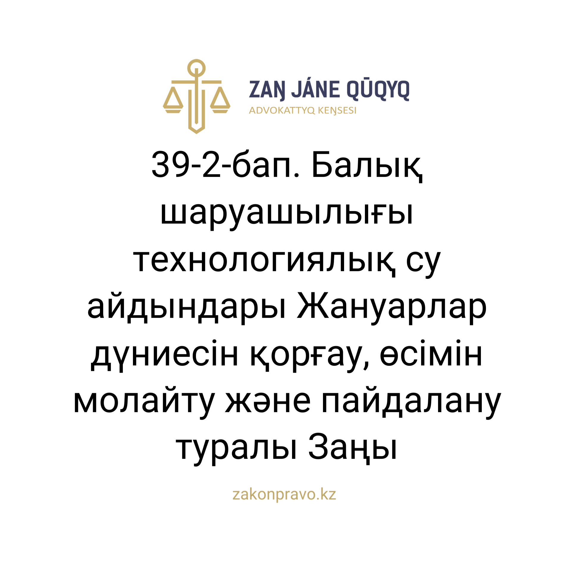 АMANAT партиясы және Заң және Құқық адвокаттық кеңсесінің серіктестігі аясында елге тегін заң көмегі көрсетілді