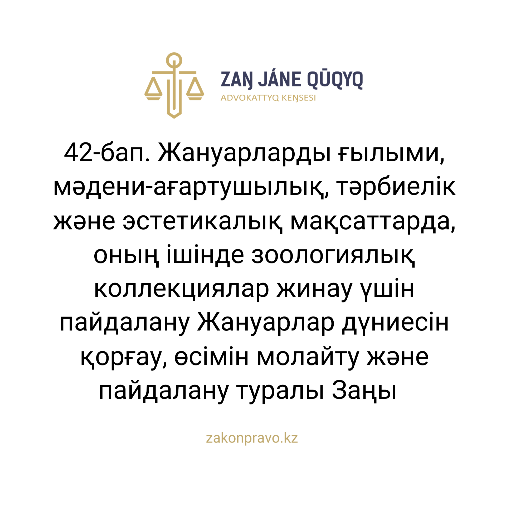 АMANAT партиясы және Заң және Құқық адвокаттық кеңсесінің серіктестігі аясында елге тегін заң көмегі көрсетілді