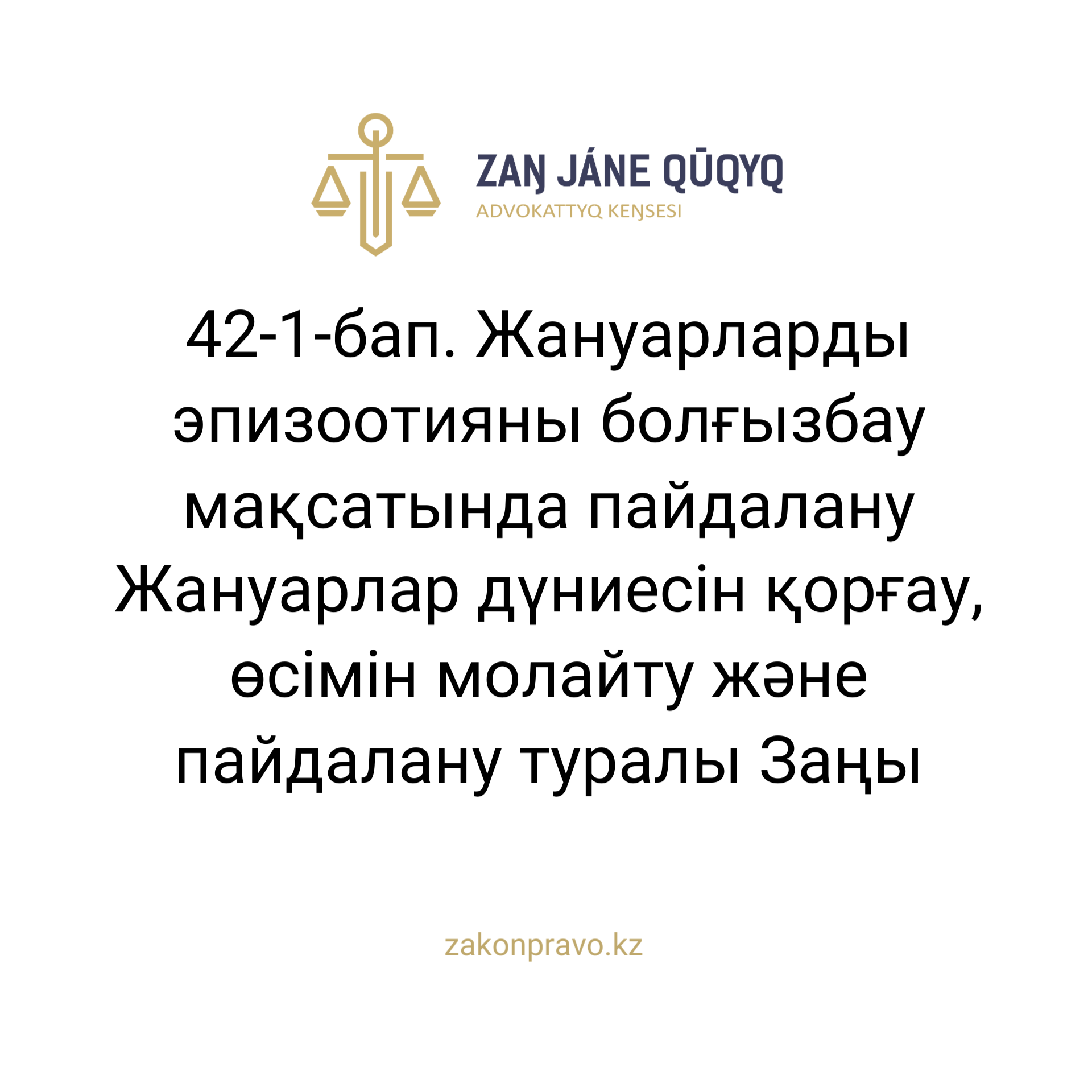 АMANAT партиясы және Заң және Құқық адвокаттық кеңсесінің серіктестігі аясында елге тегін заң көмегі көрсетілді