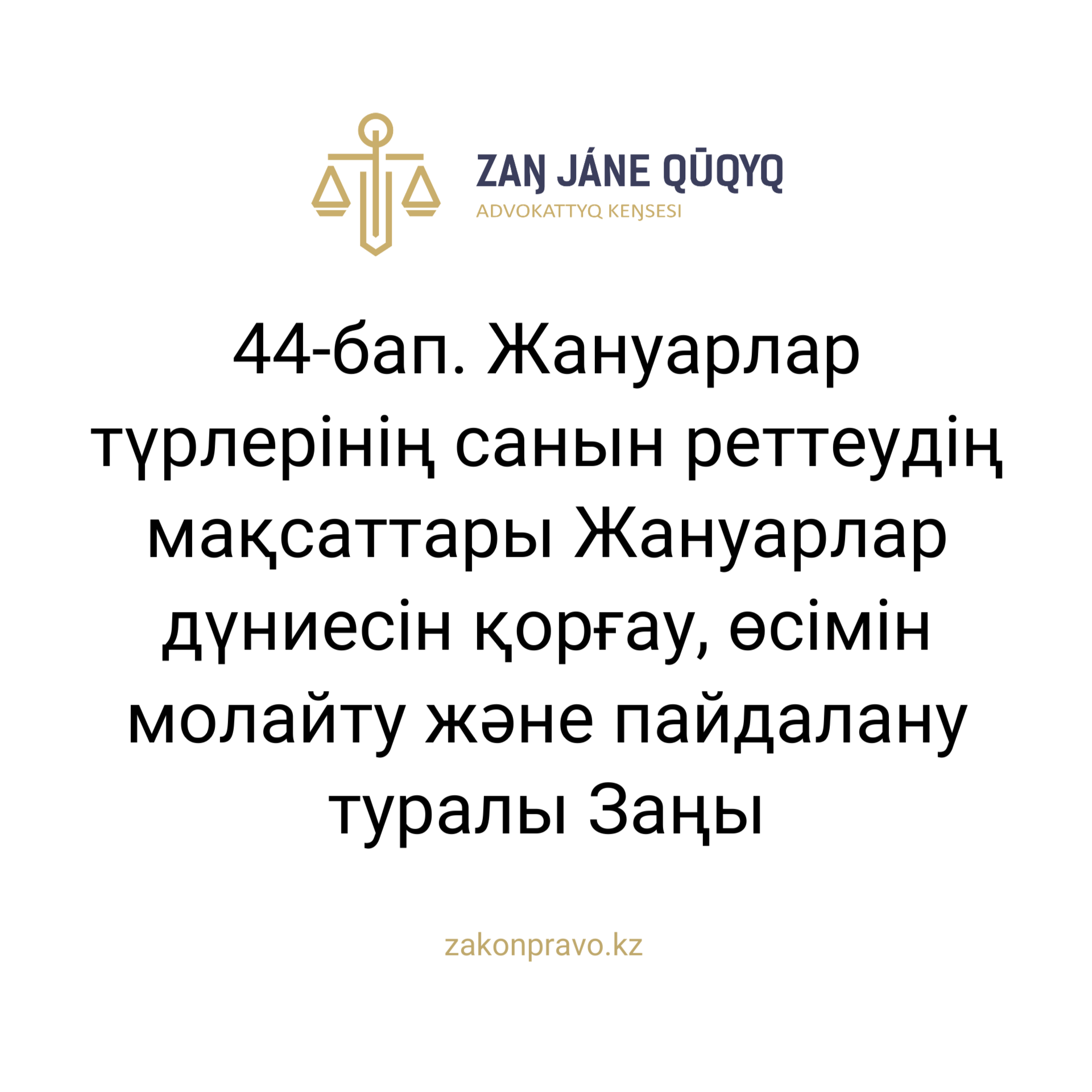 АMANAT партиясы және Заң және Құқық адвокаттық кеңсесінің серіктестігі аясында елге тегін заң көмегі көрсетілді