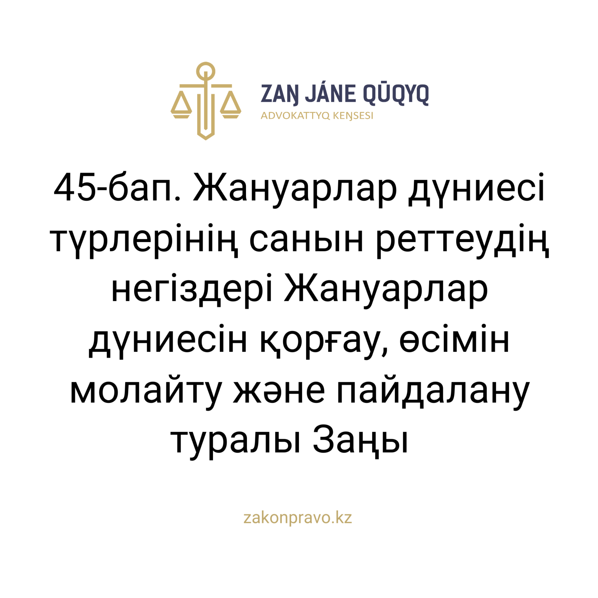 АMANAT партиясы және Заң және Құқық адвокаттық кеңсесінің серіктестігі аясында елге тегін заң көмегі көрсетілді