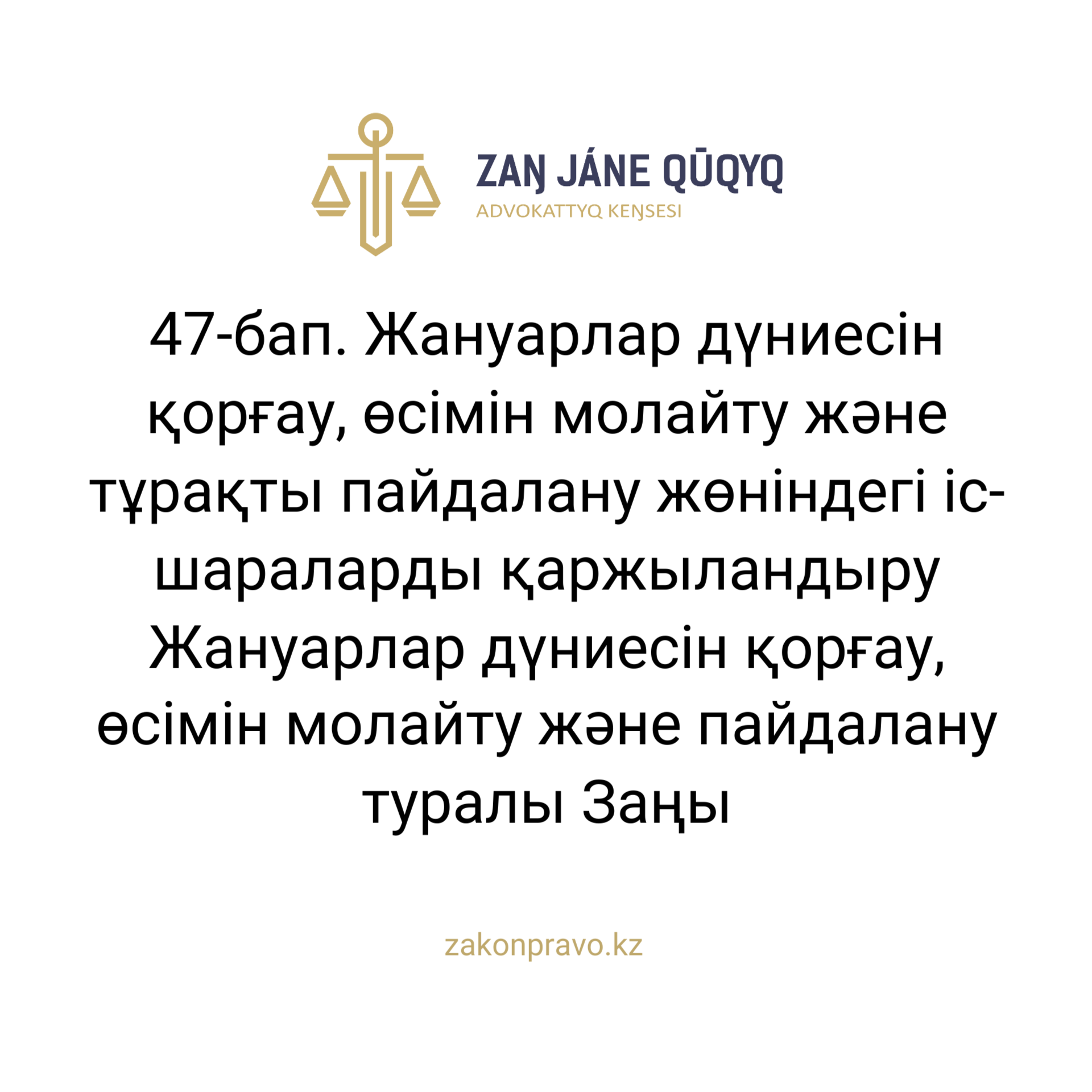 АMANAT партиясы және Заң және Құқық адвокаттық кеңсесінің серіктестігі аясында елге тегін заң көмегі көрсетілді