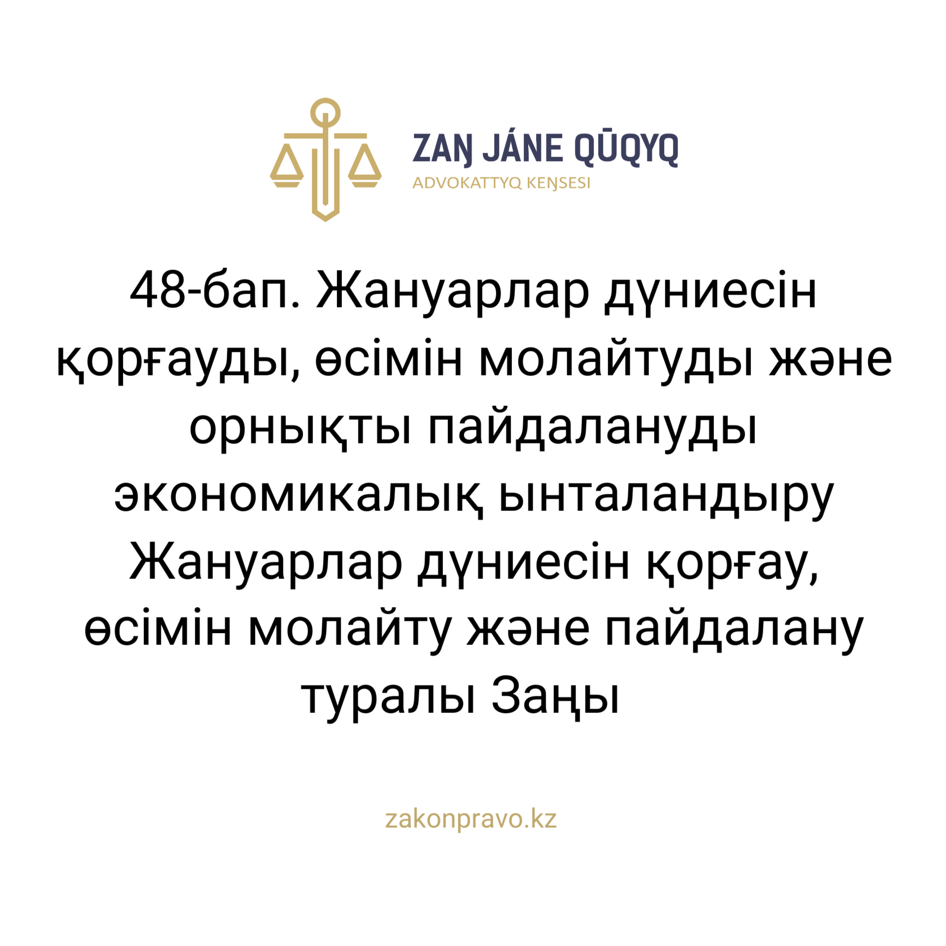 АMANAT партиясы және Заң және Құқық адвокаттық кеңсесінің серіктестігі аясында елге тегін заң көмегі көрсетілді