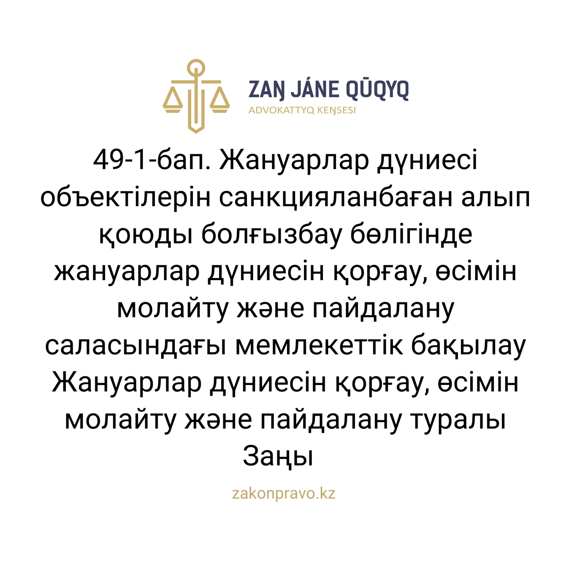 АMANAT партиясы және Заң және Құқық адвокаттық кеңсесінің серіктестігі аясында елге тегін заң көмегі көрсетілді