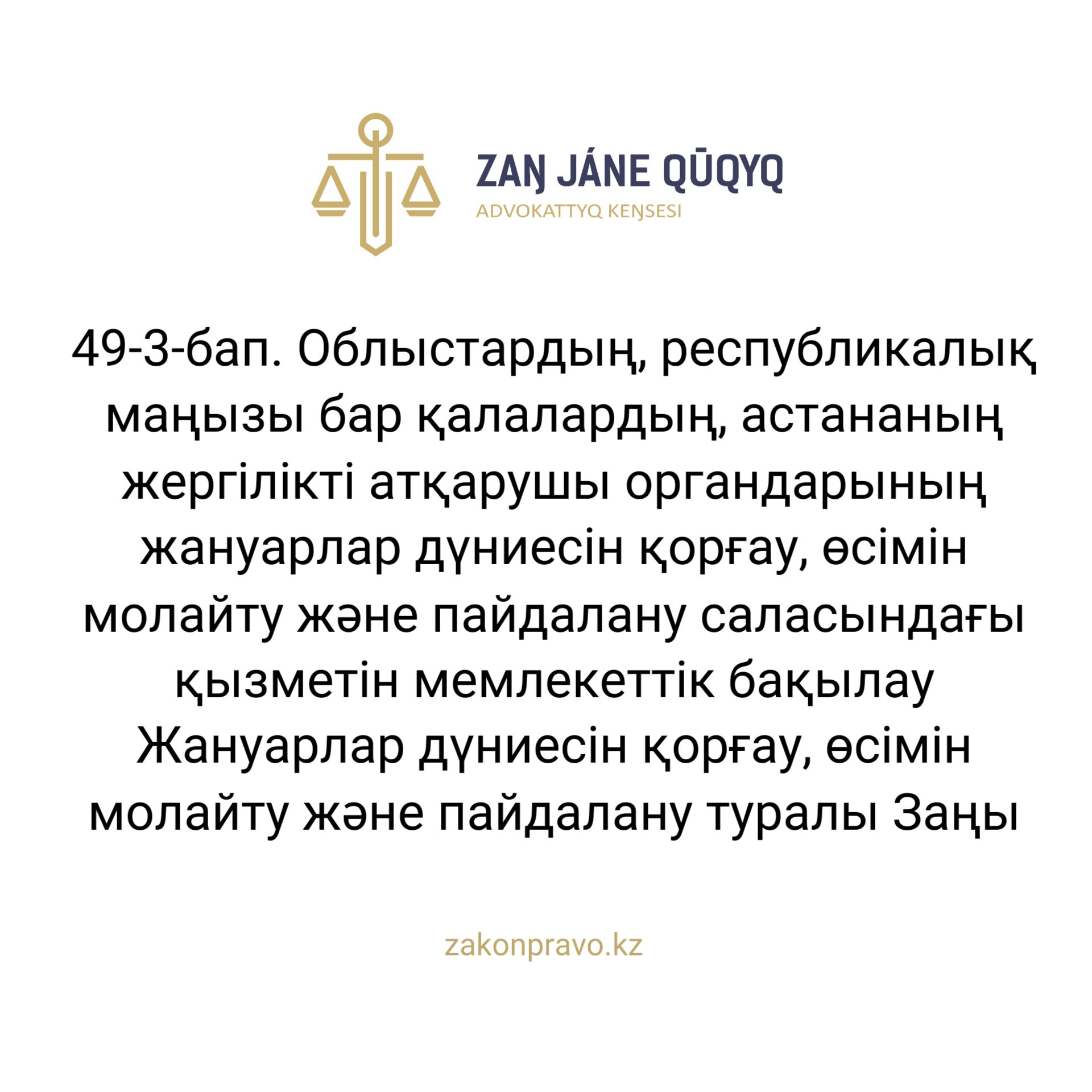АMANAT партиясы және Заң және Құқық адвокаттық кеңсесінің серіктестігі аясында елге тегін заң көмегі көрсетілді