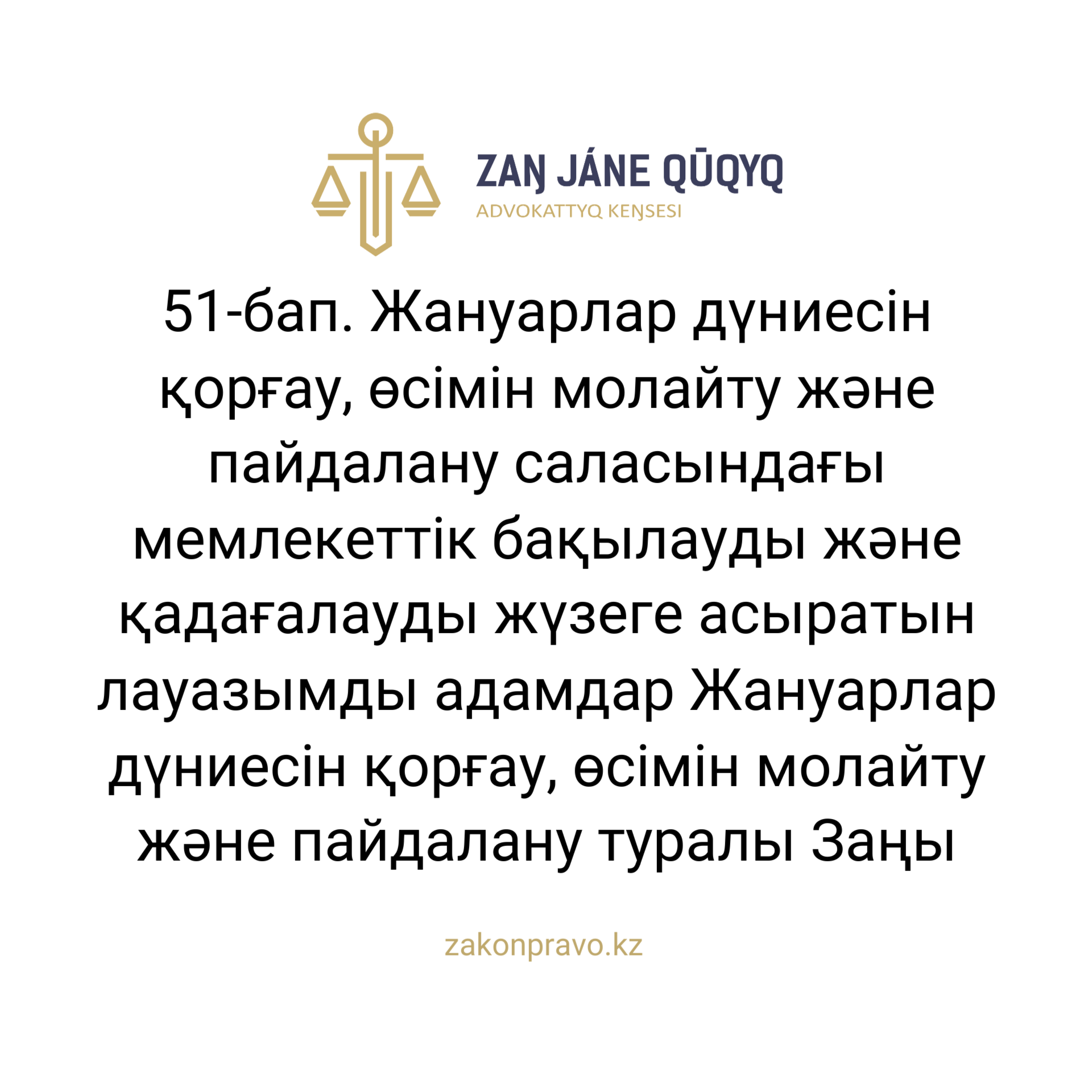 АMANAT партиясы және Заң және Құқық адвокаттық кеңсесінің серіктестігі аясында елге тегін заң көмегі көрсетілді