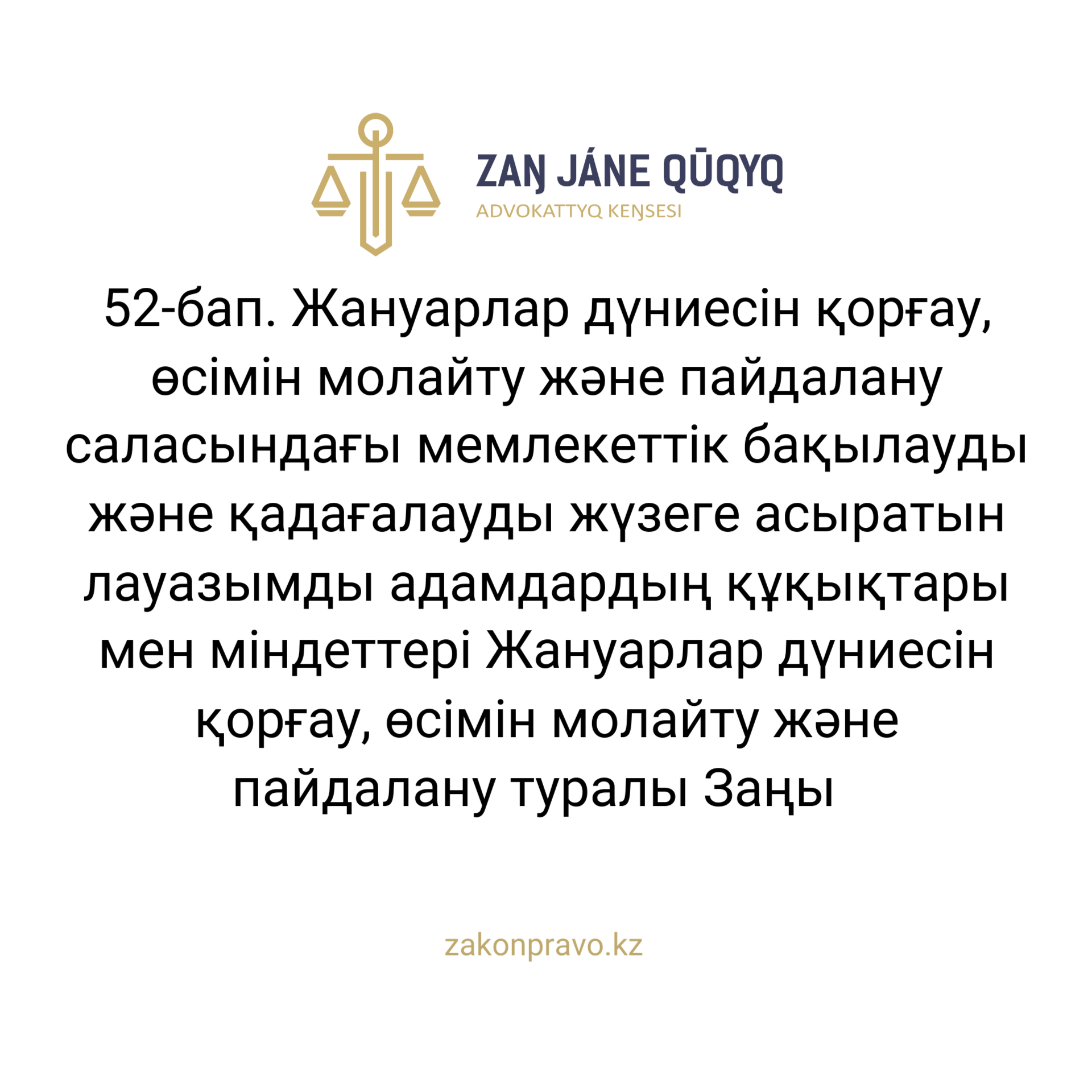 АMANAT партиясы және Заң және Құқық адвокаттық кеңсесінің серіктестігі аясында елге тегін заң көмегі көрсетілді