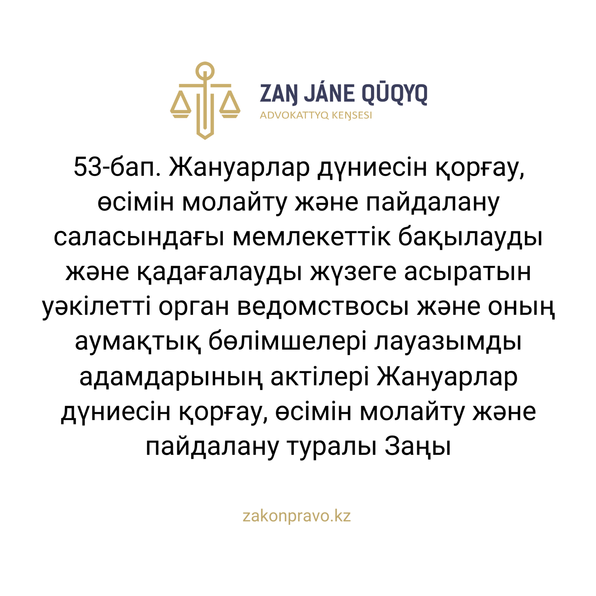 АMANAT партиясы және Заң және Құқық адвокаттық кеңсесінің серіктестігі аясында елге тегін заң көмегі көрсетілді